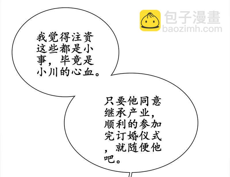 十二少女星·川溪入梦 - 困在城堡的公主 - 6