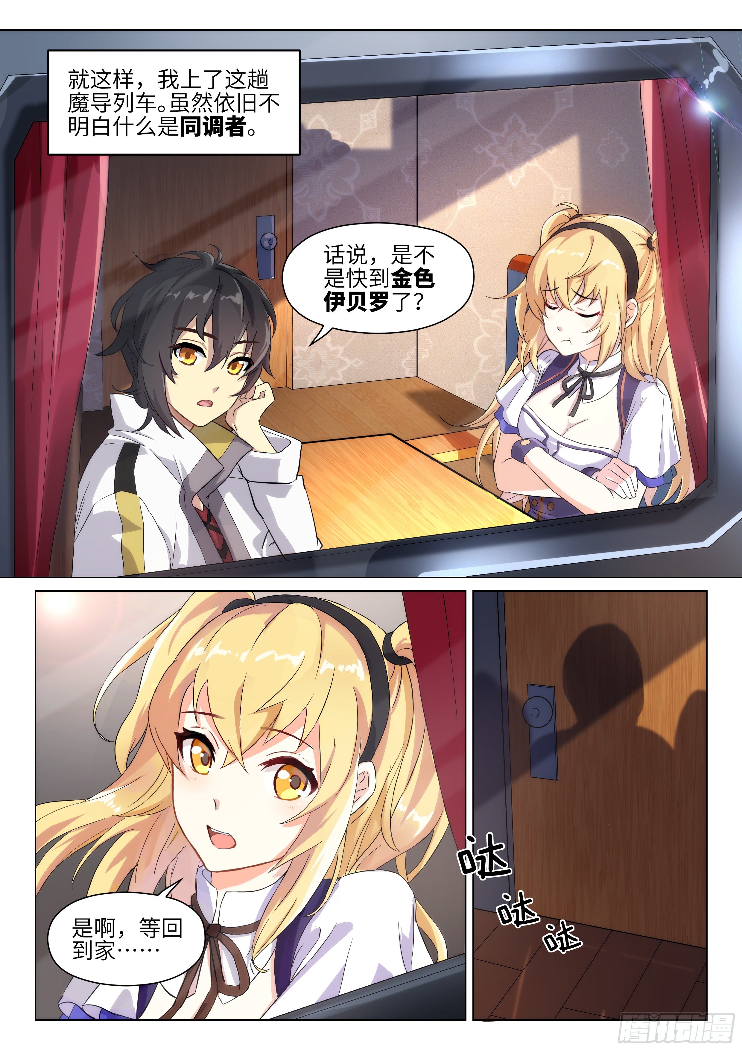 十二神兵器 - 第1話 - 3