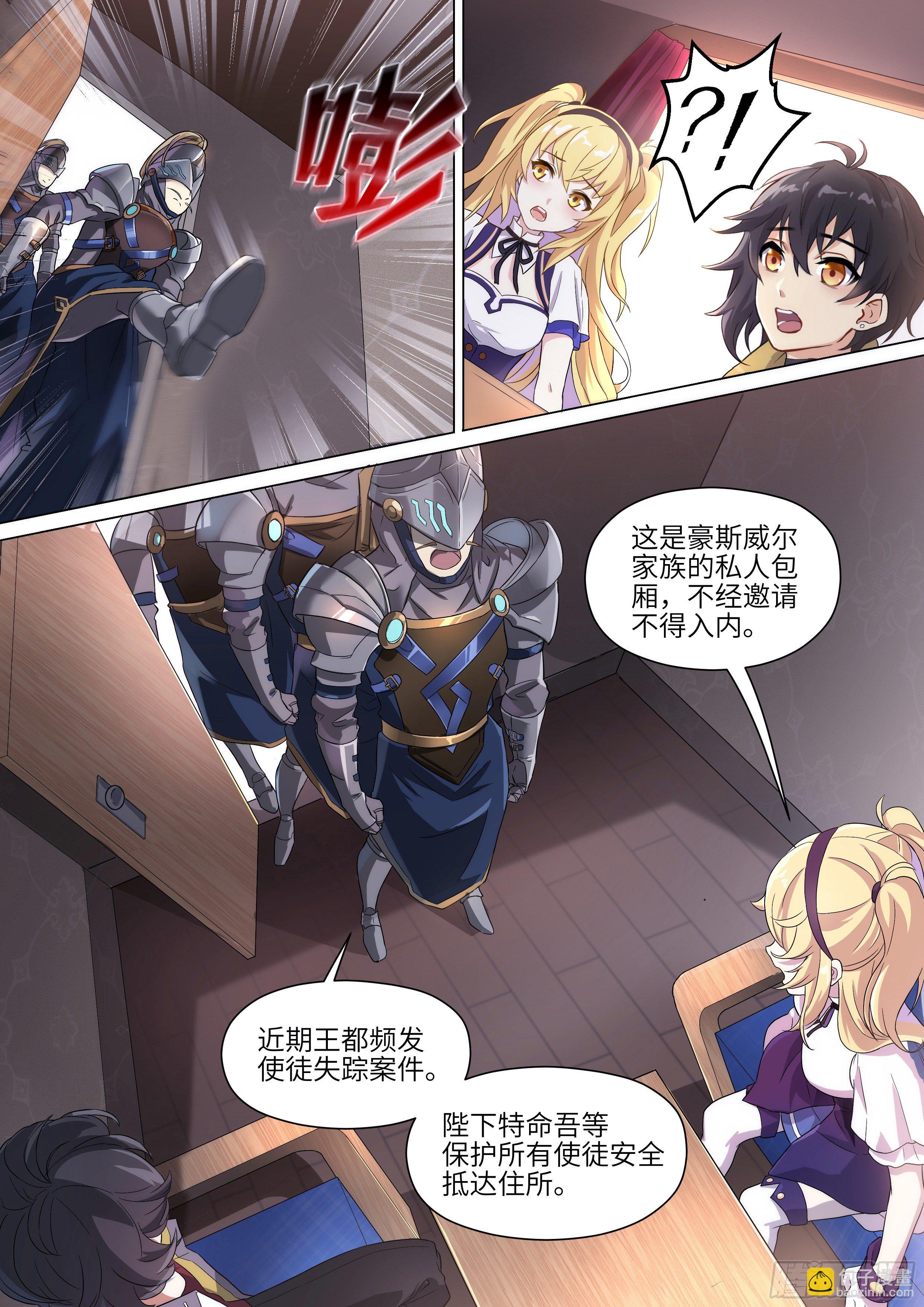 十二神兵器 - 第1話 - 4