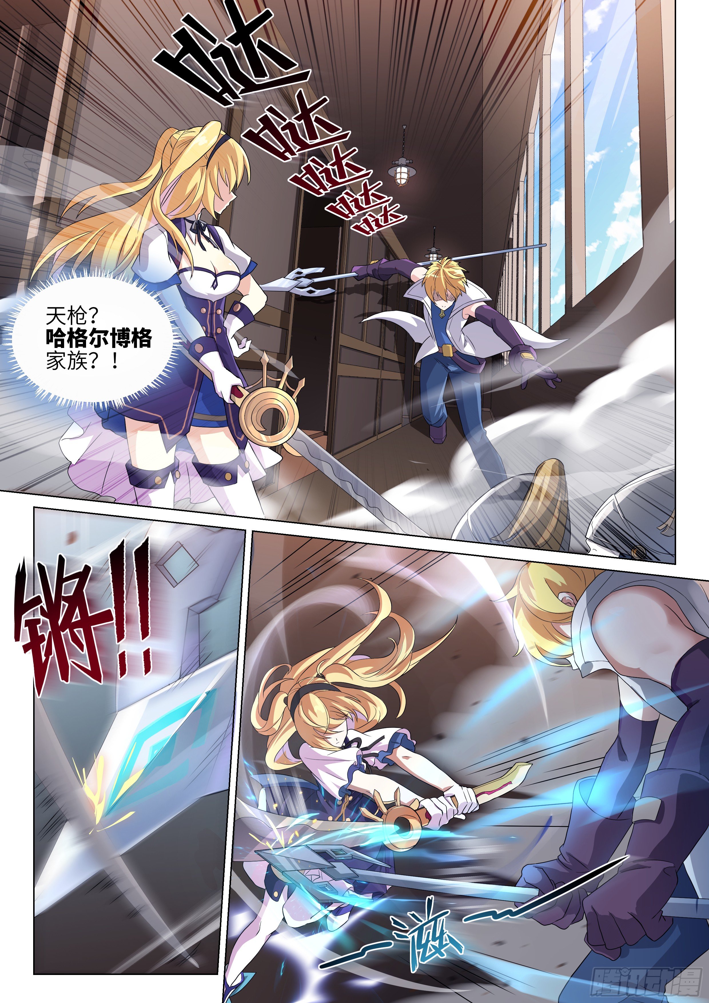 十二神兵器 - 第1話 - 3