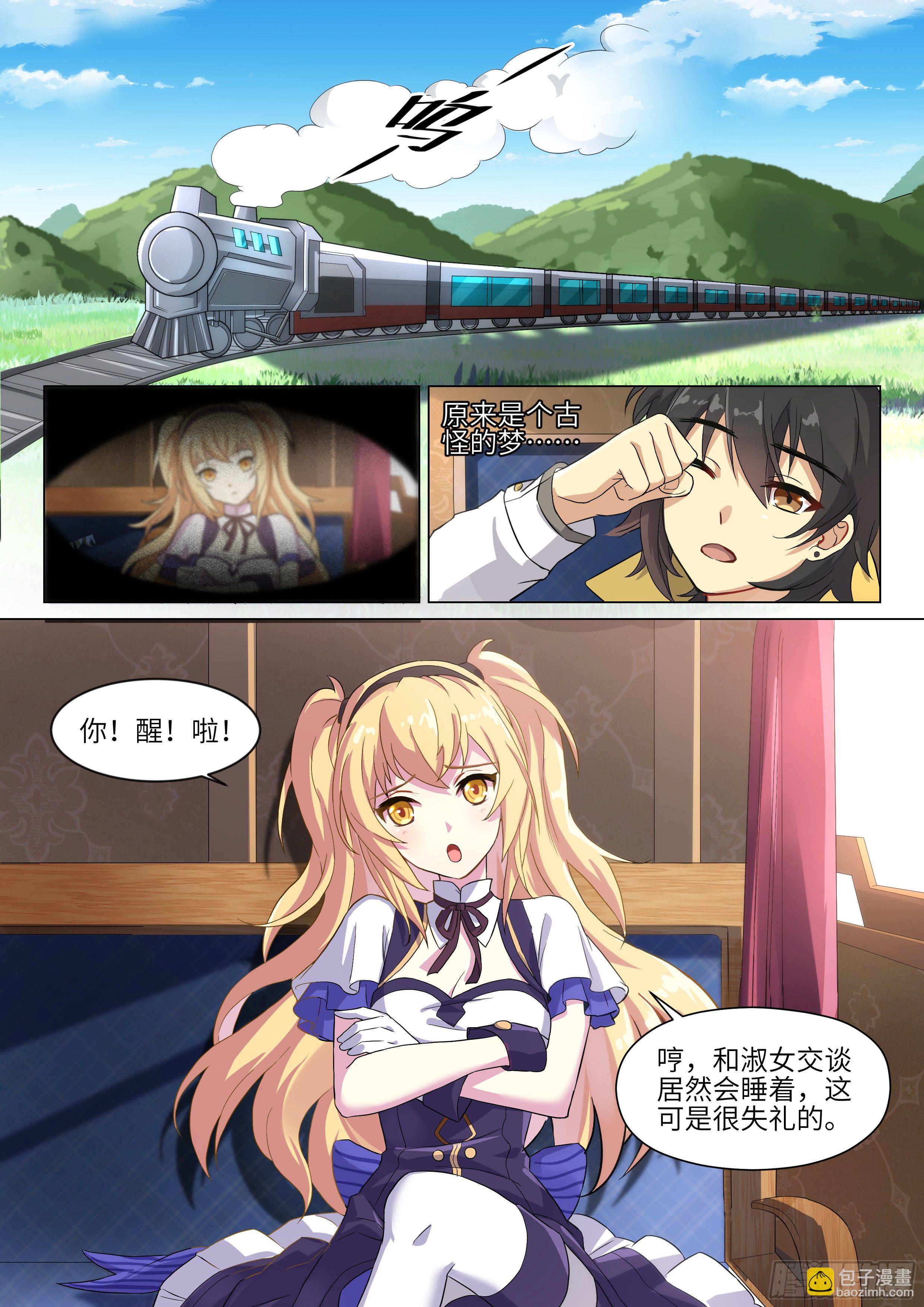 十二神兵器 - 第1話 - 4