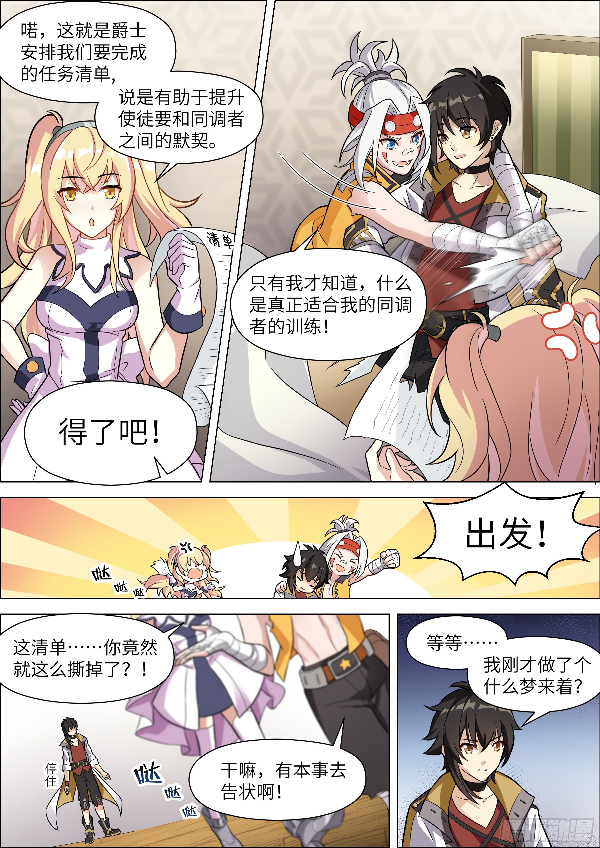 十二神兵器 - 第11話 - 2