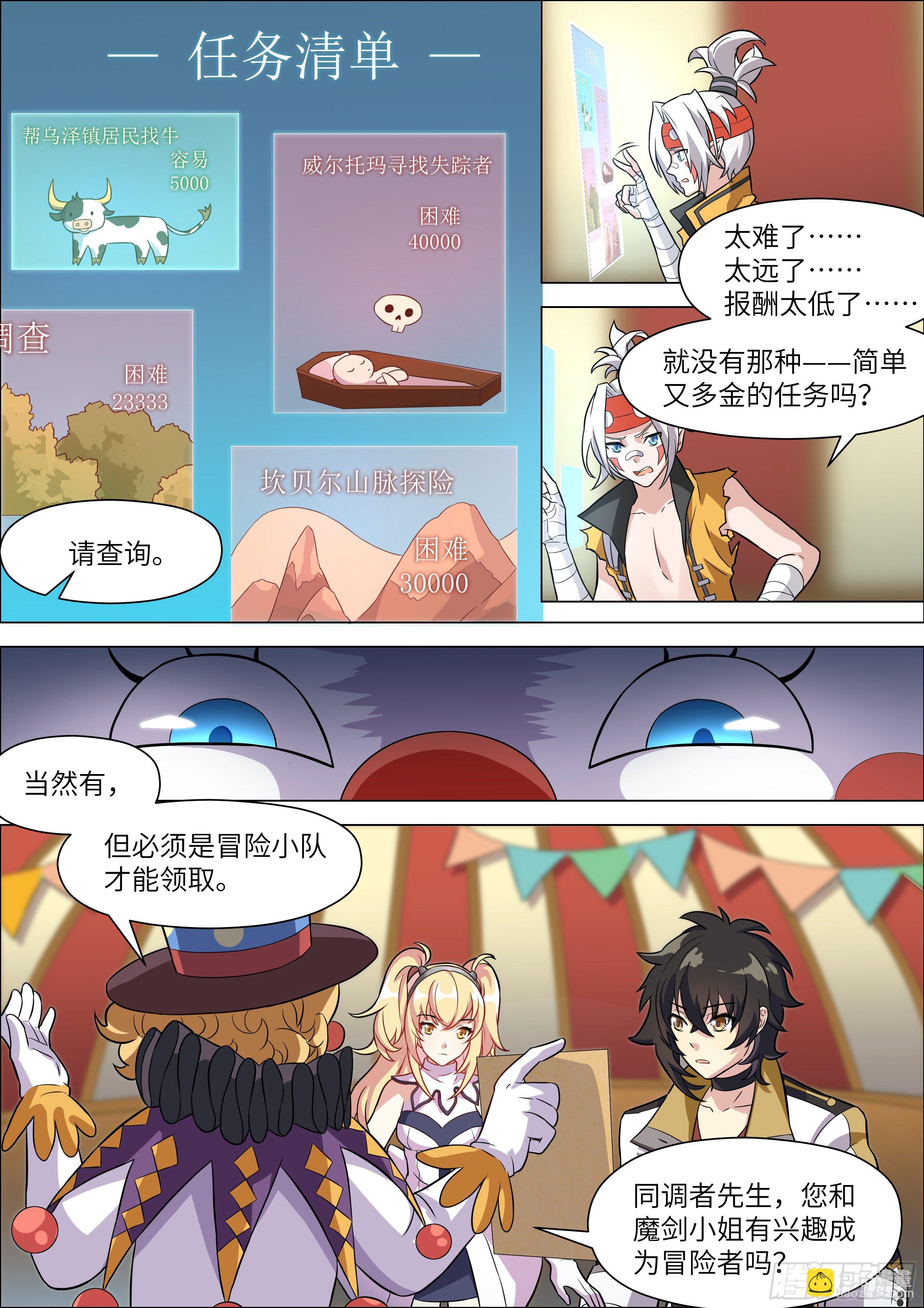 十二神兵器 - 第11話 - 1