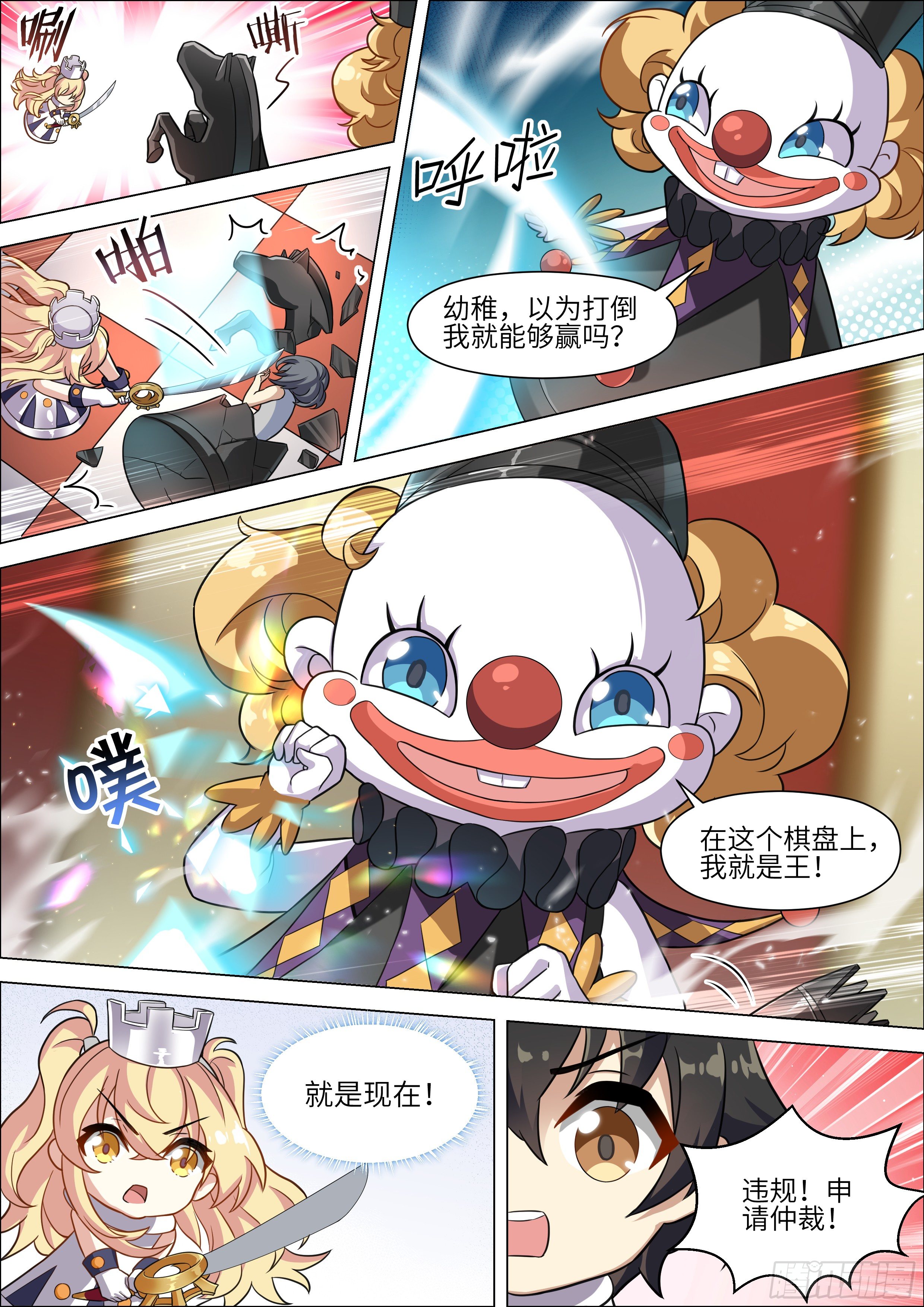 十二神兵器 - 第13話 - 1