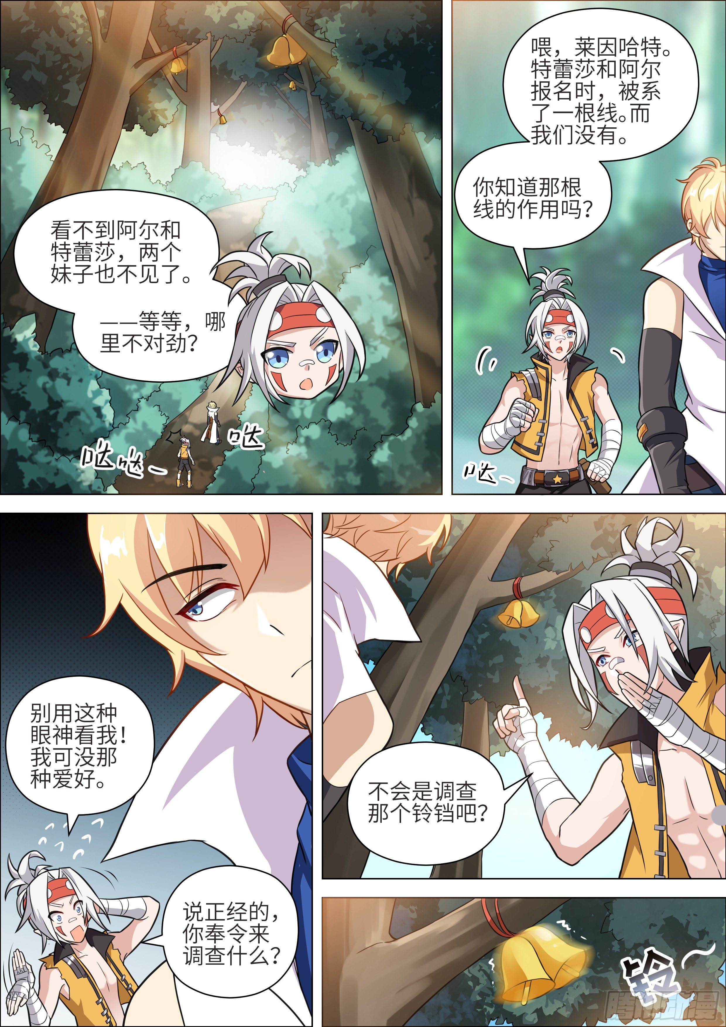 十二神兵器 - 第15話 - 1