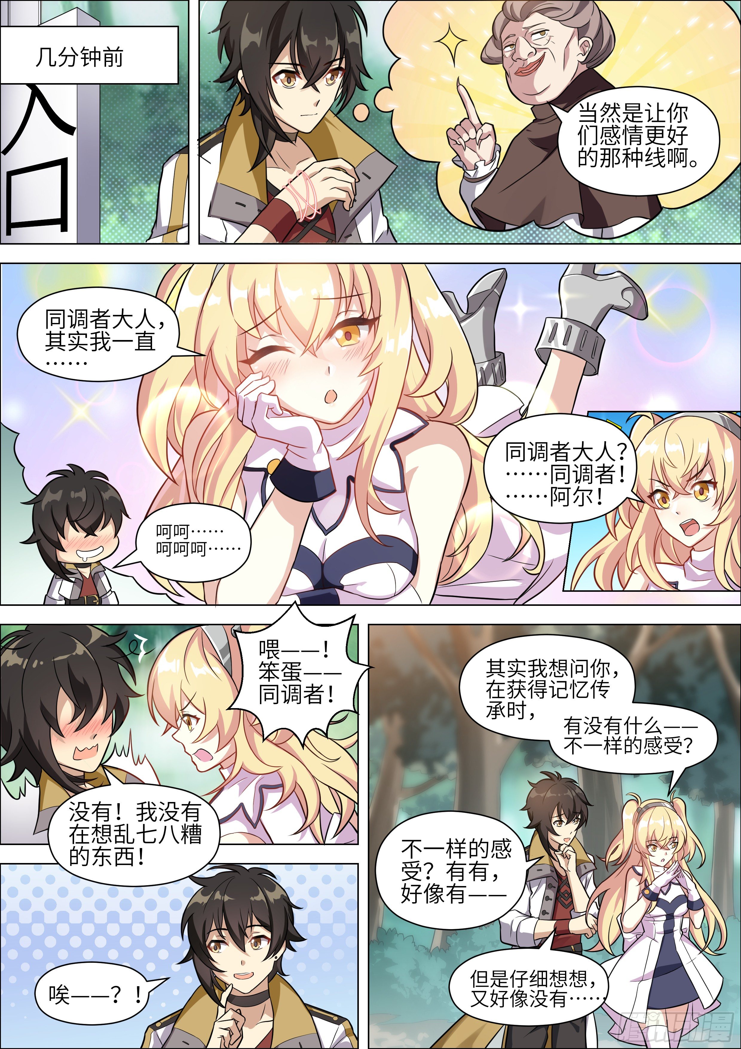 十二神兵器 - 第15話 - 1