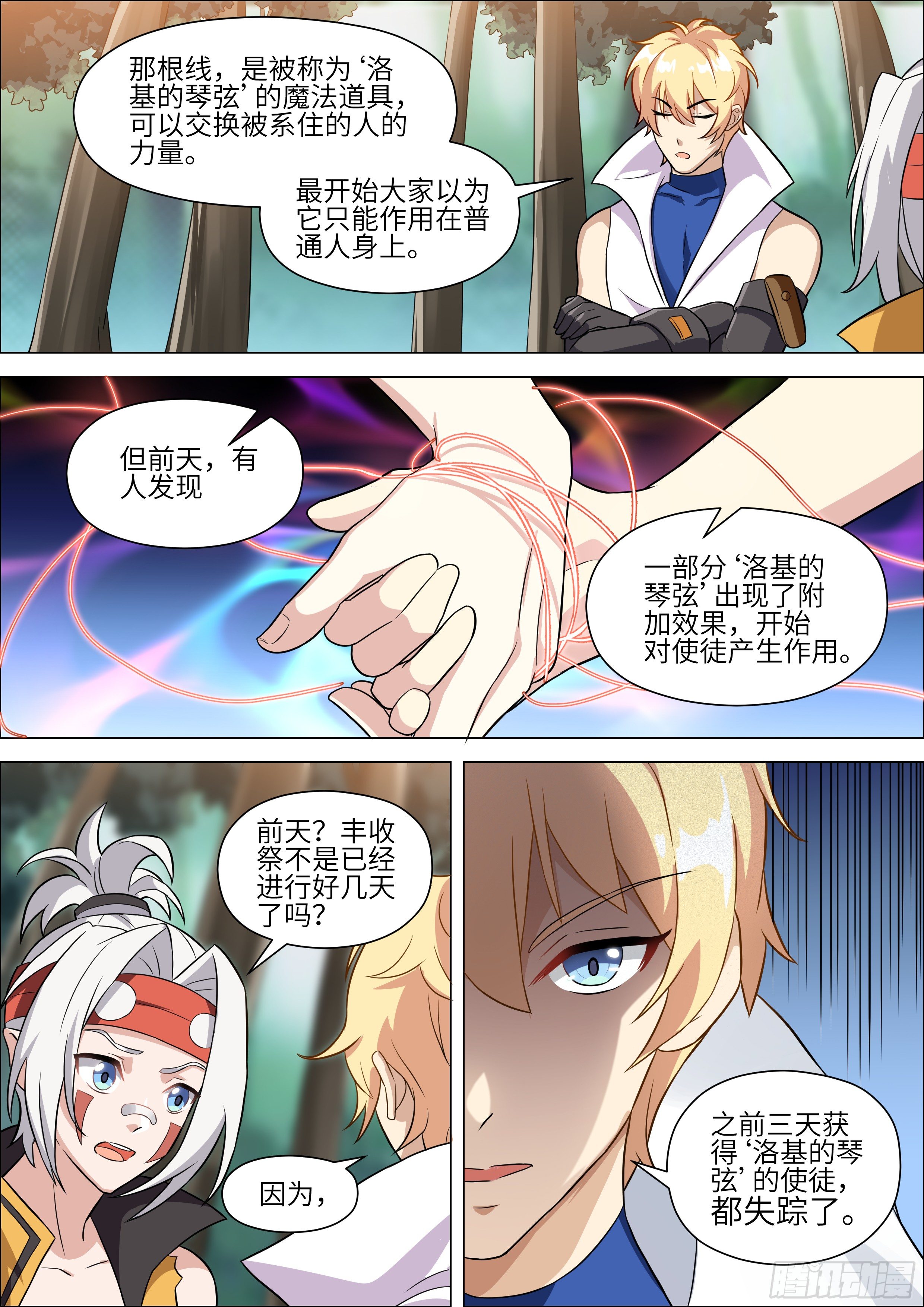 十二神兵器 - 第15話 - 1