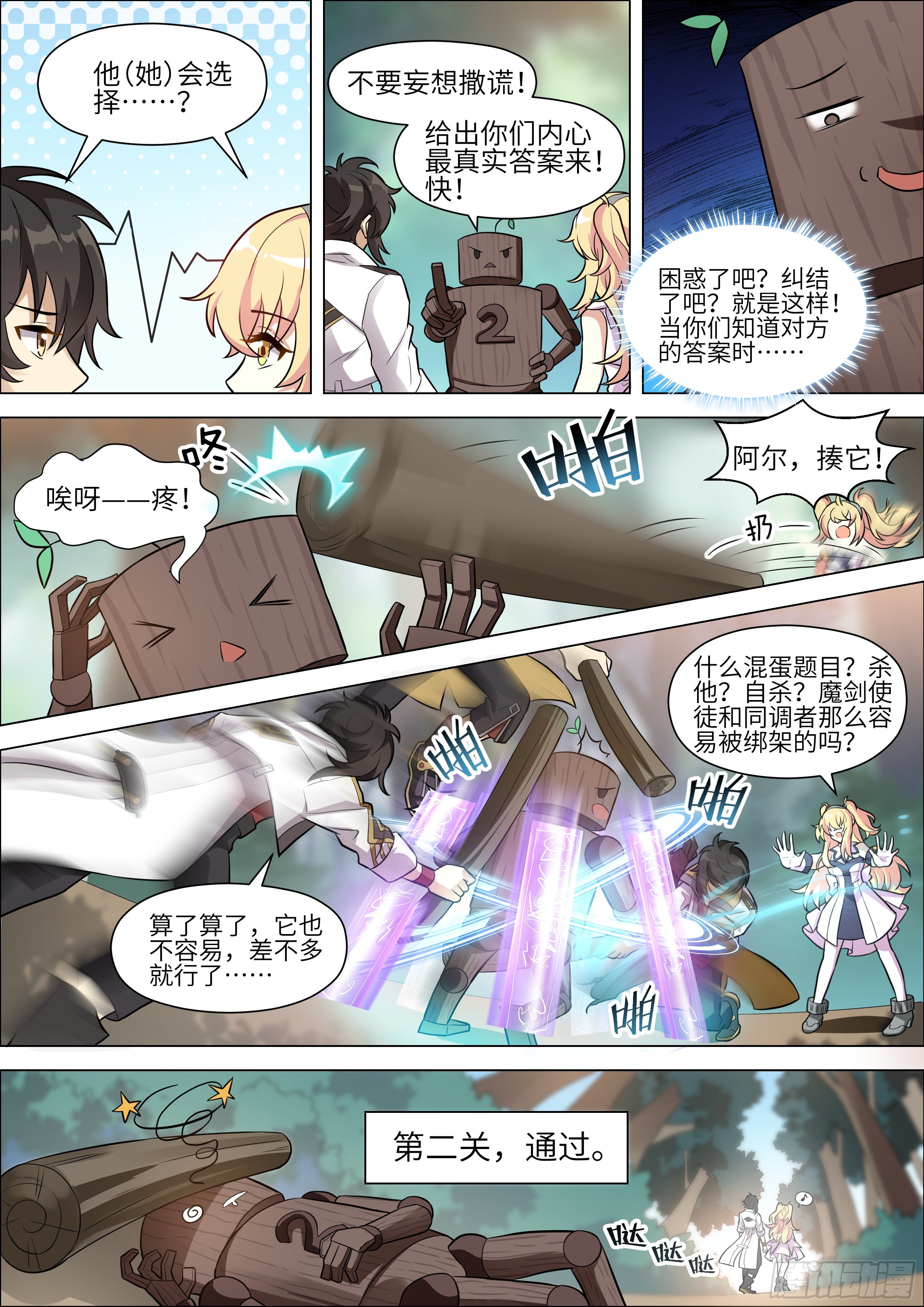 十二神兵器 - 第17話 - 1