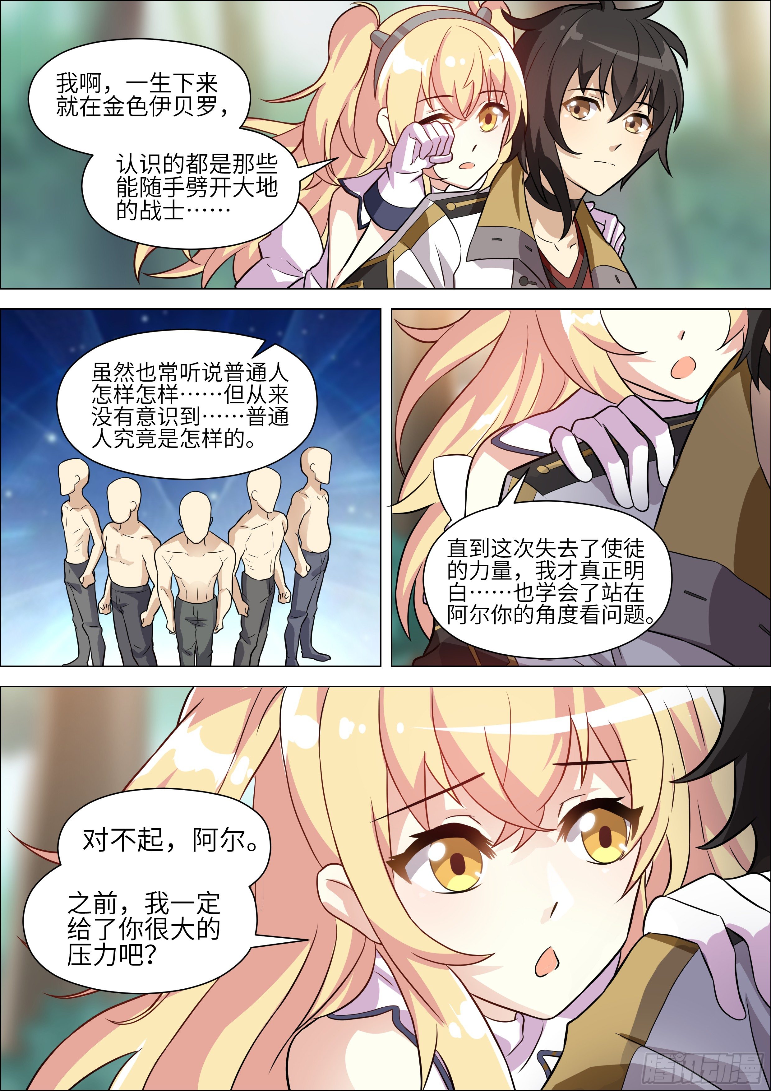 十二神兵器 - 第17話 - 2