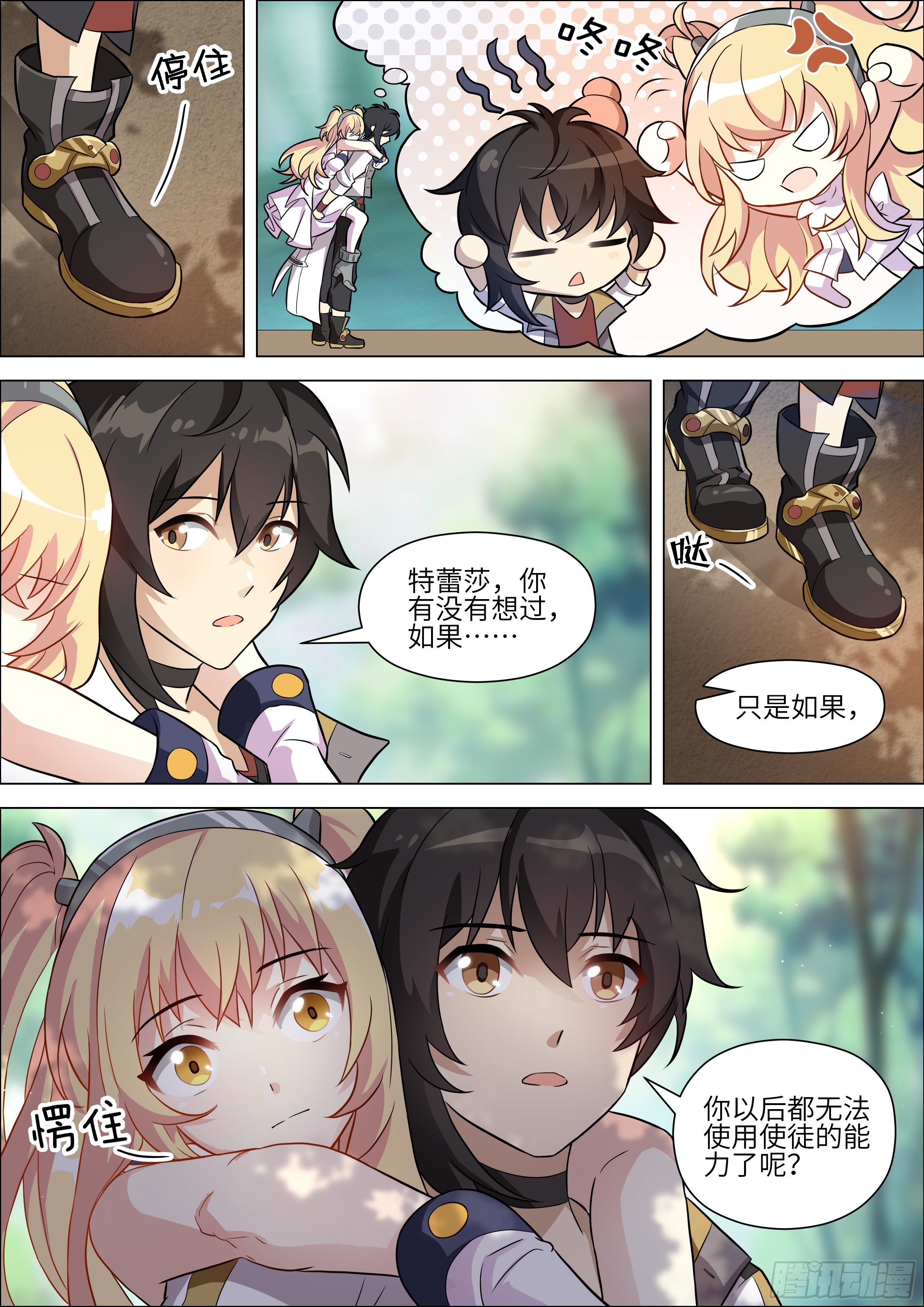 十二神兵器 - 第17話 - 1