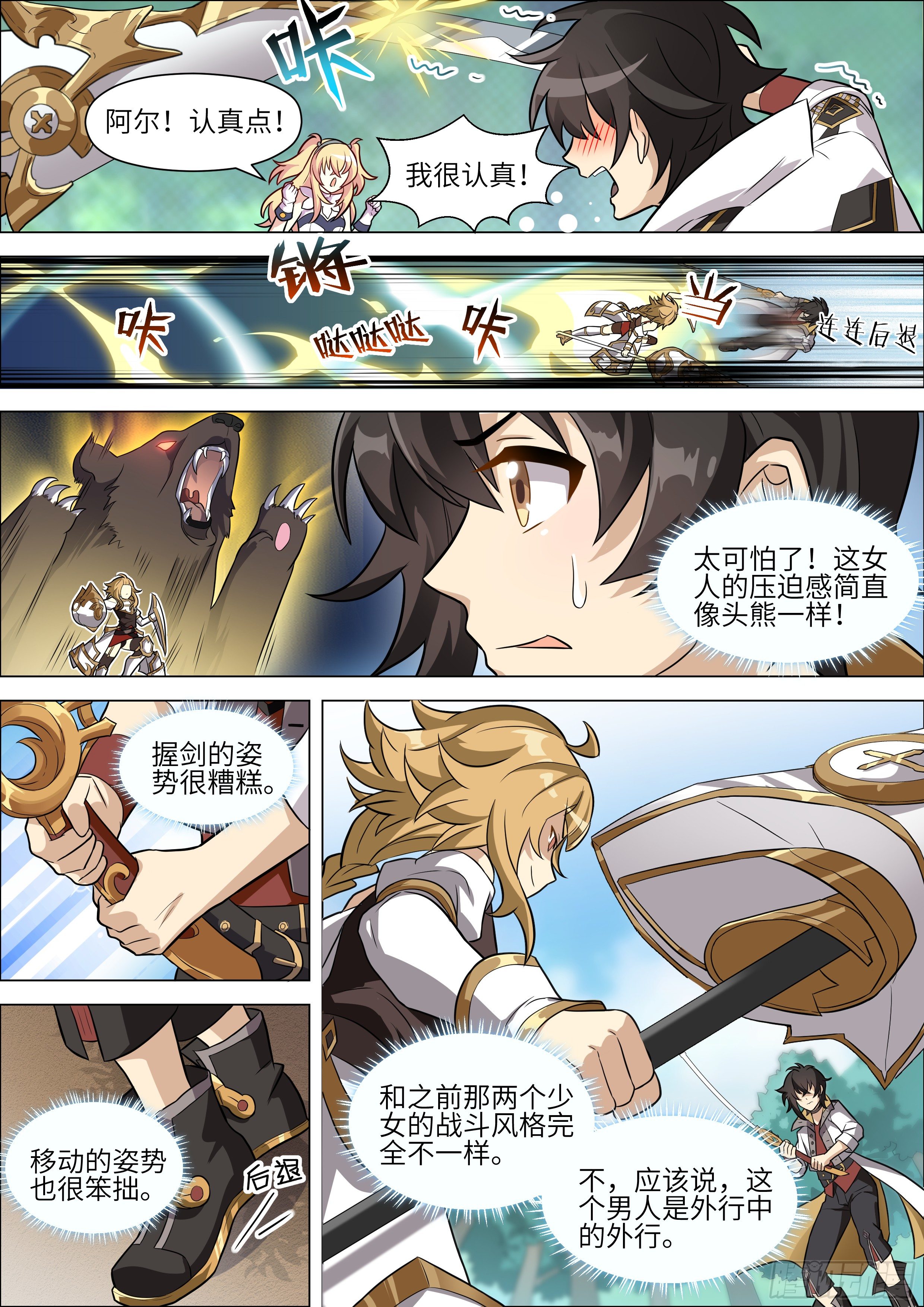 十二神兵器 - 第19話 - 1