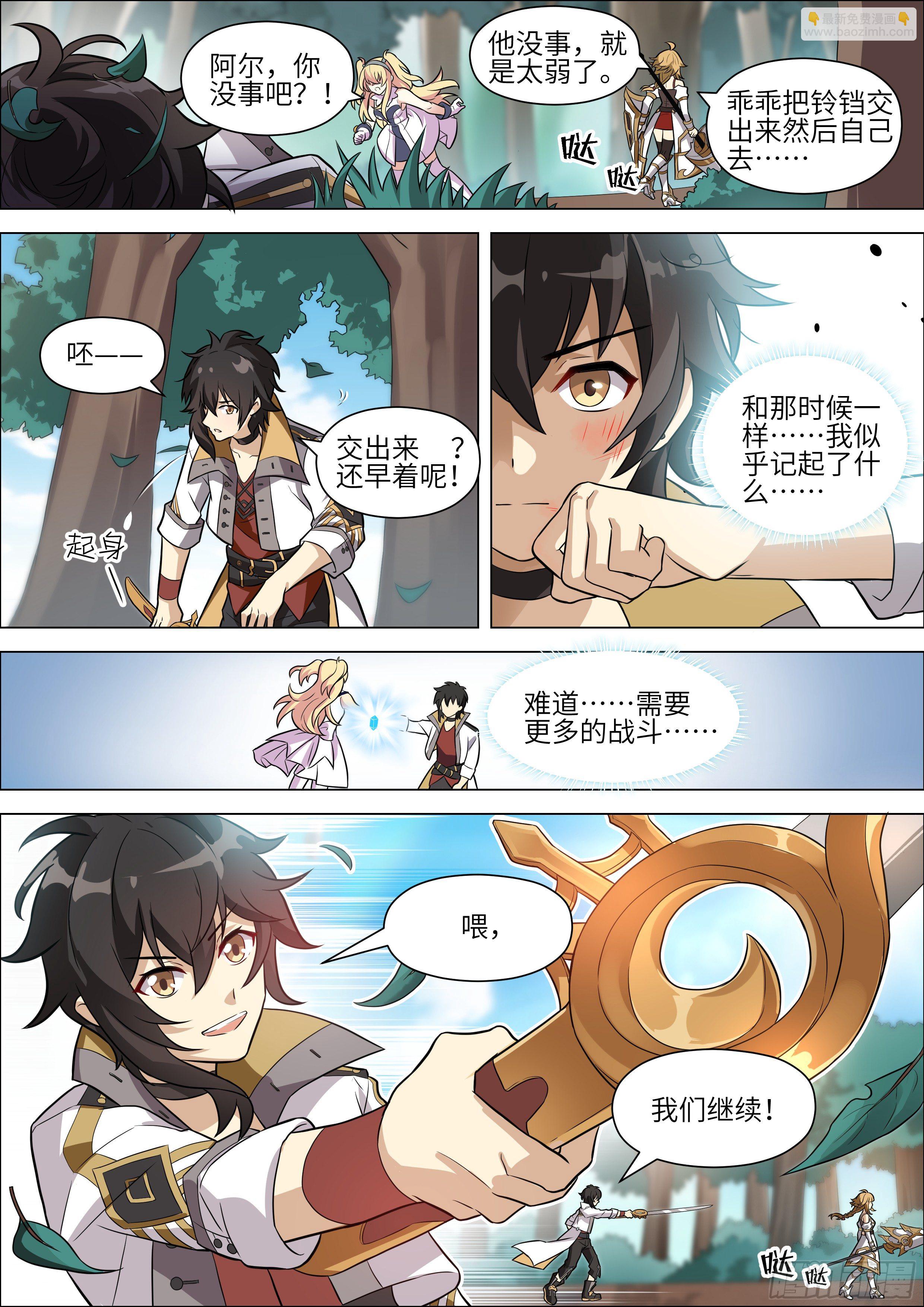 十二神兵器 - 第19話 - 1