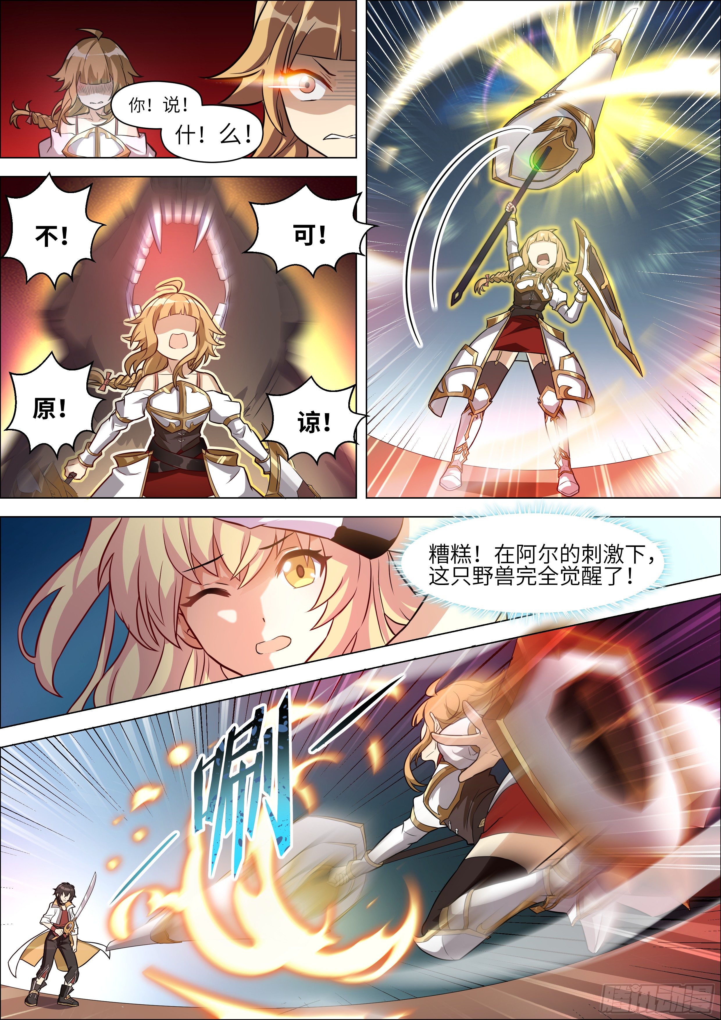 十二神兵器 - 第19話 - 1