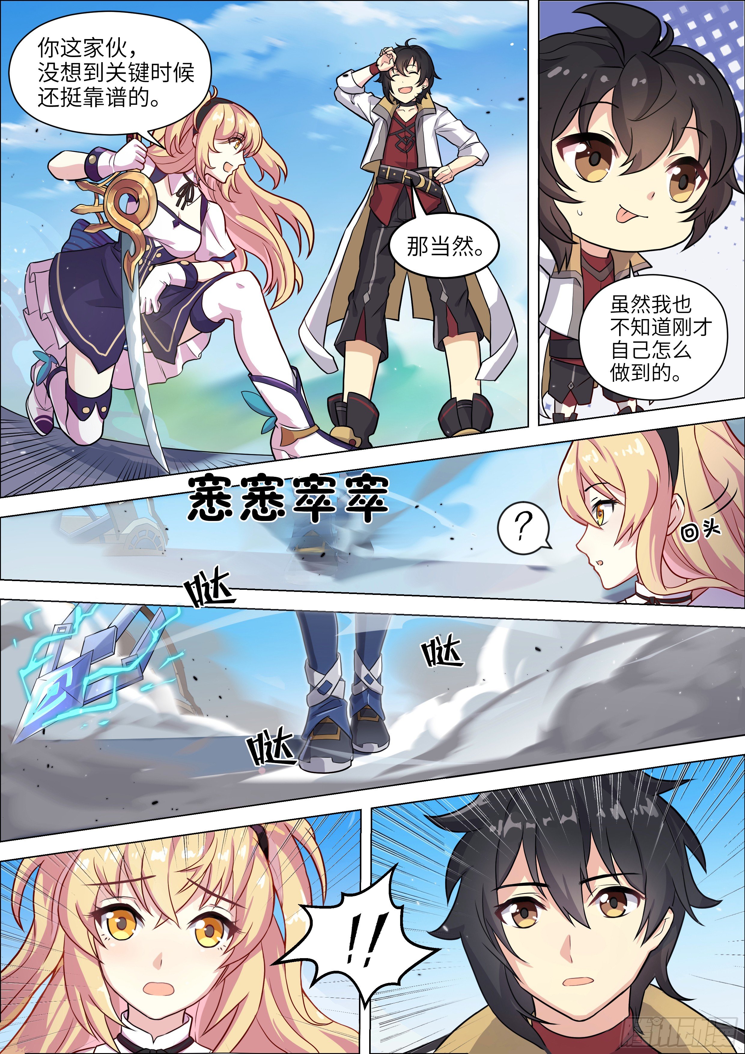 十二神兵器 - 第3話 - 2