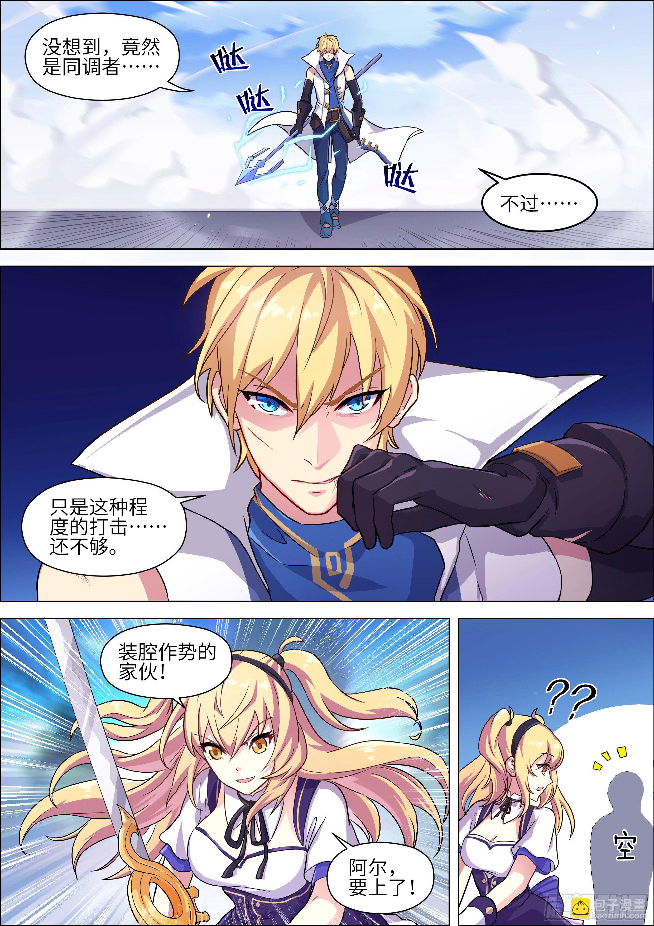 十二神兵器 - 第3話 - 1