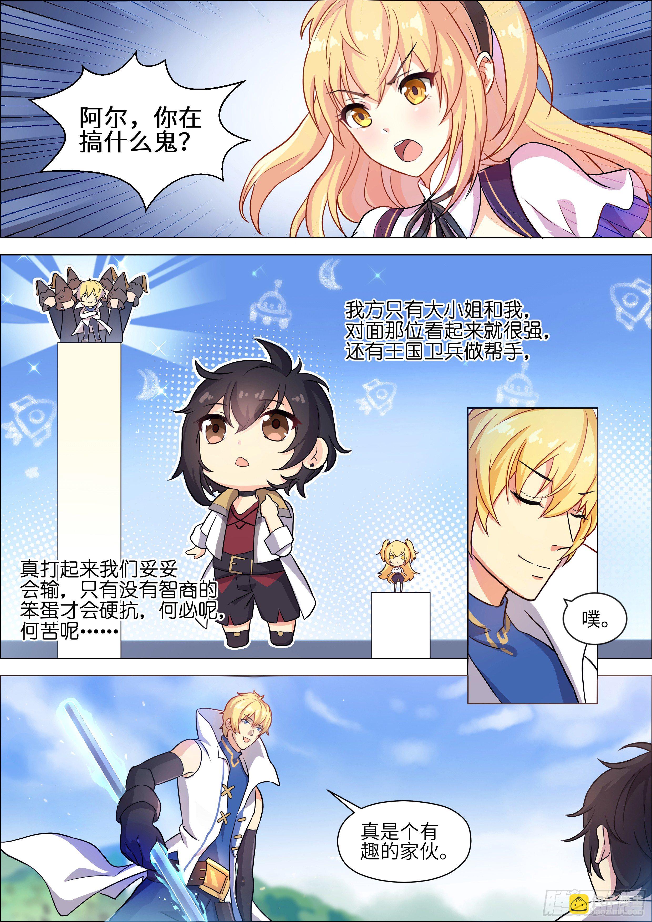 十二神兵器 - 第3話 - 1