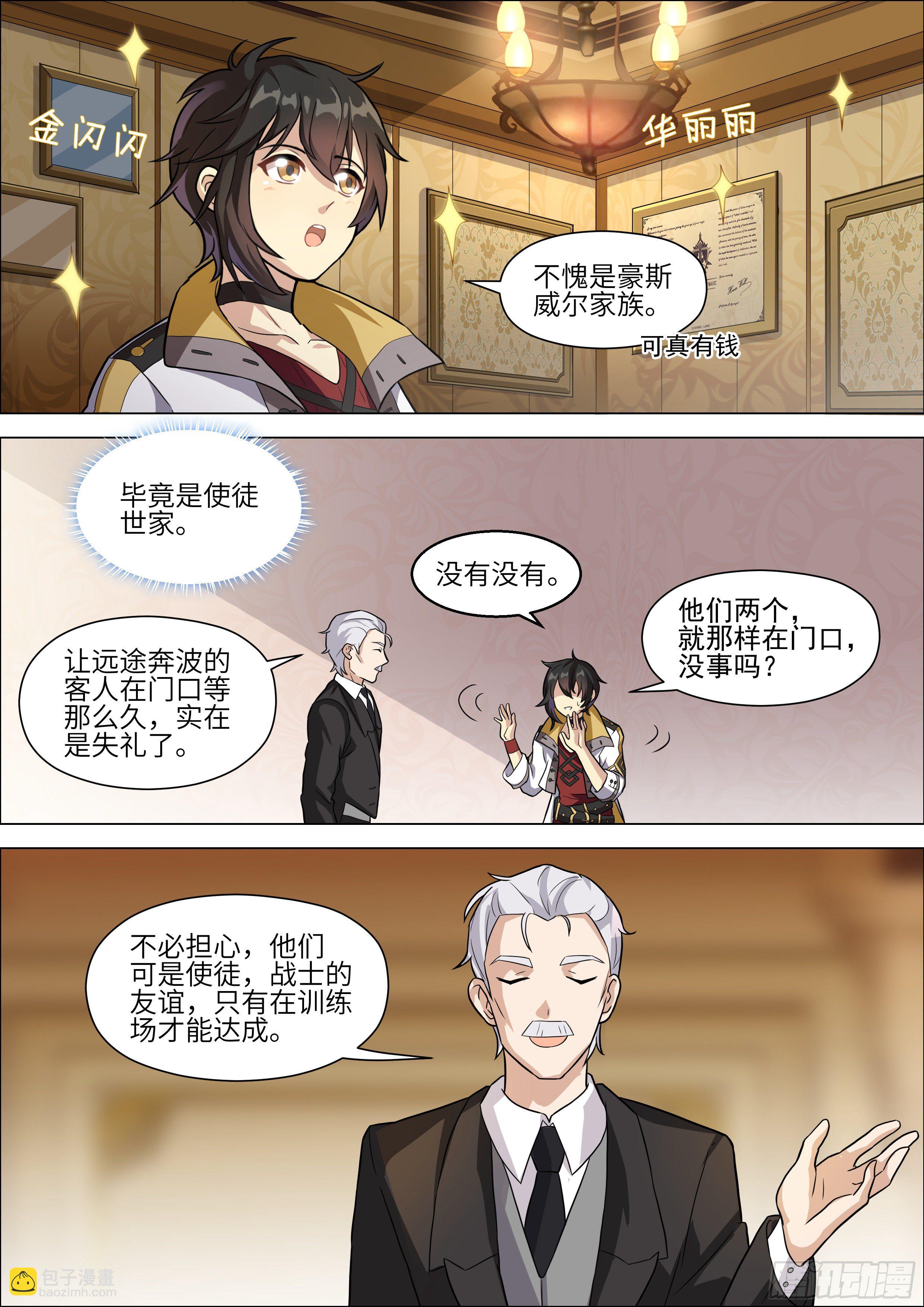 十二神兵器 - 第5話 - 1