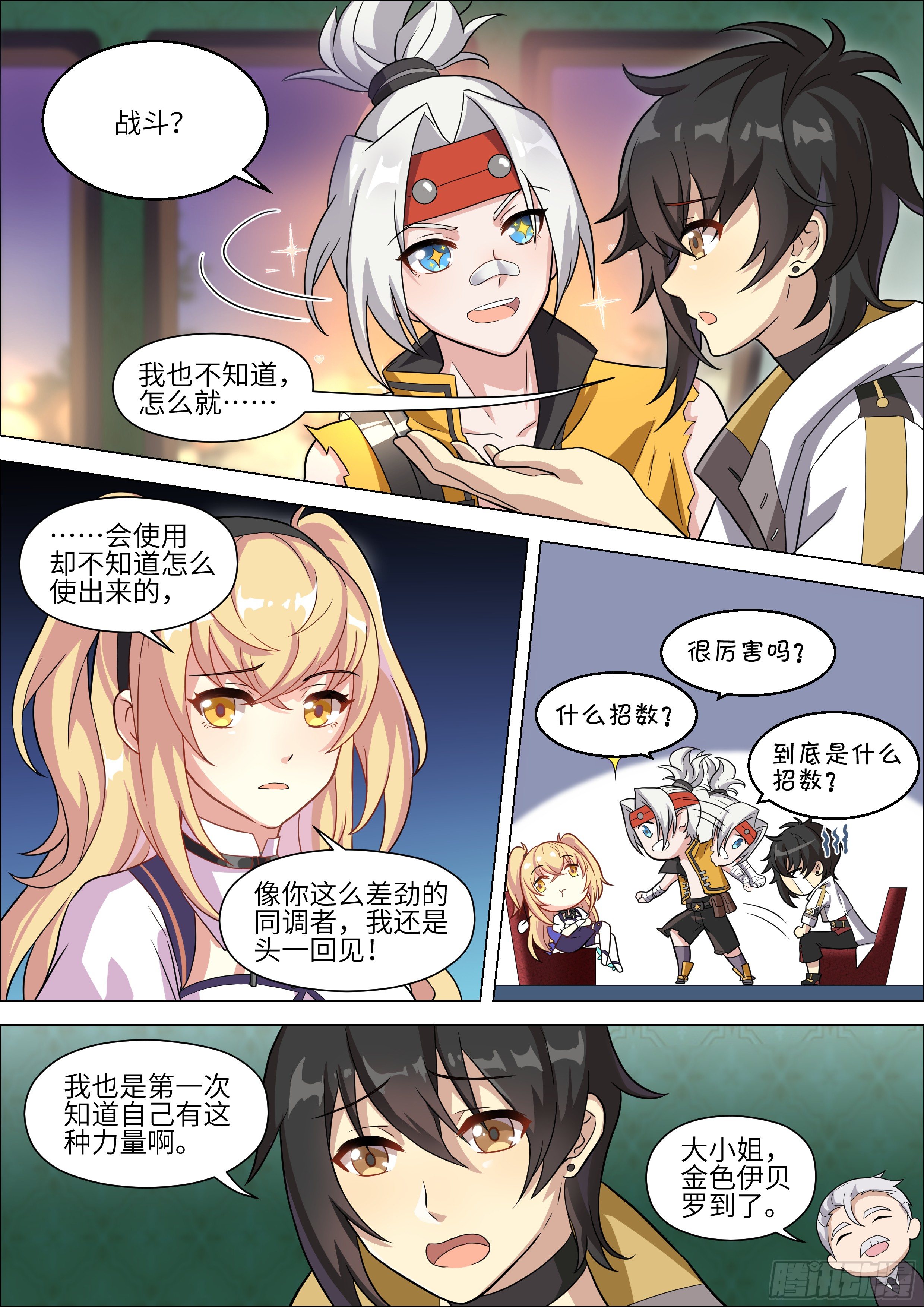 十二神兵器 - 第5話 - 1