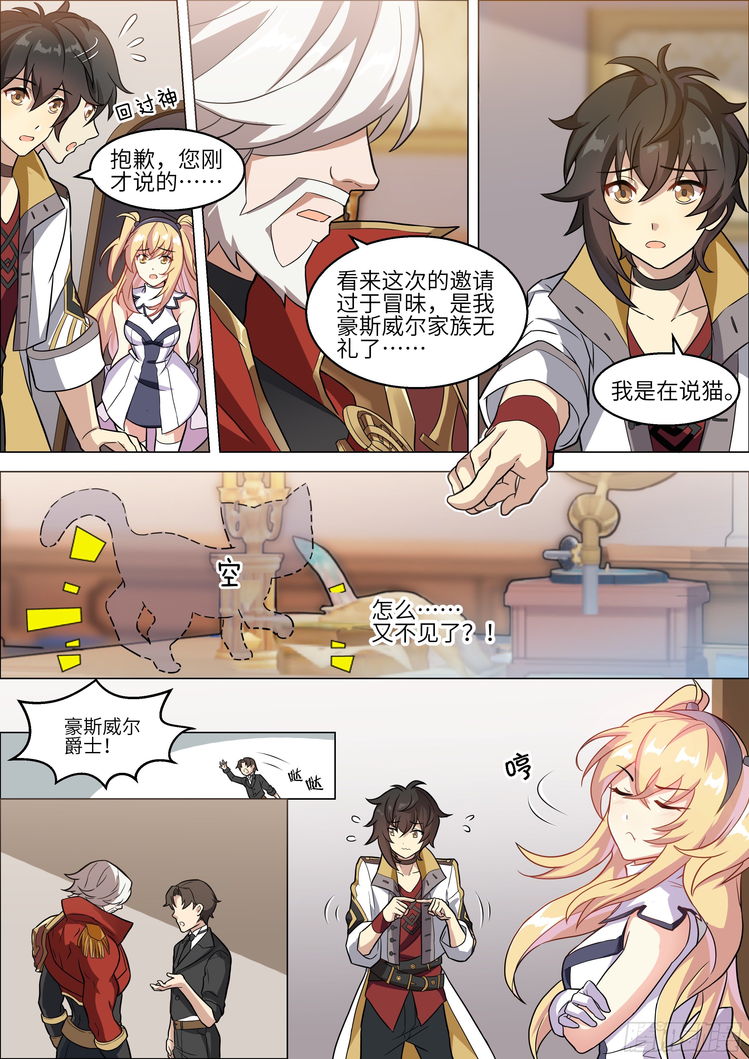 十二神兵器 - 第7話 - 1