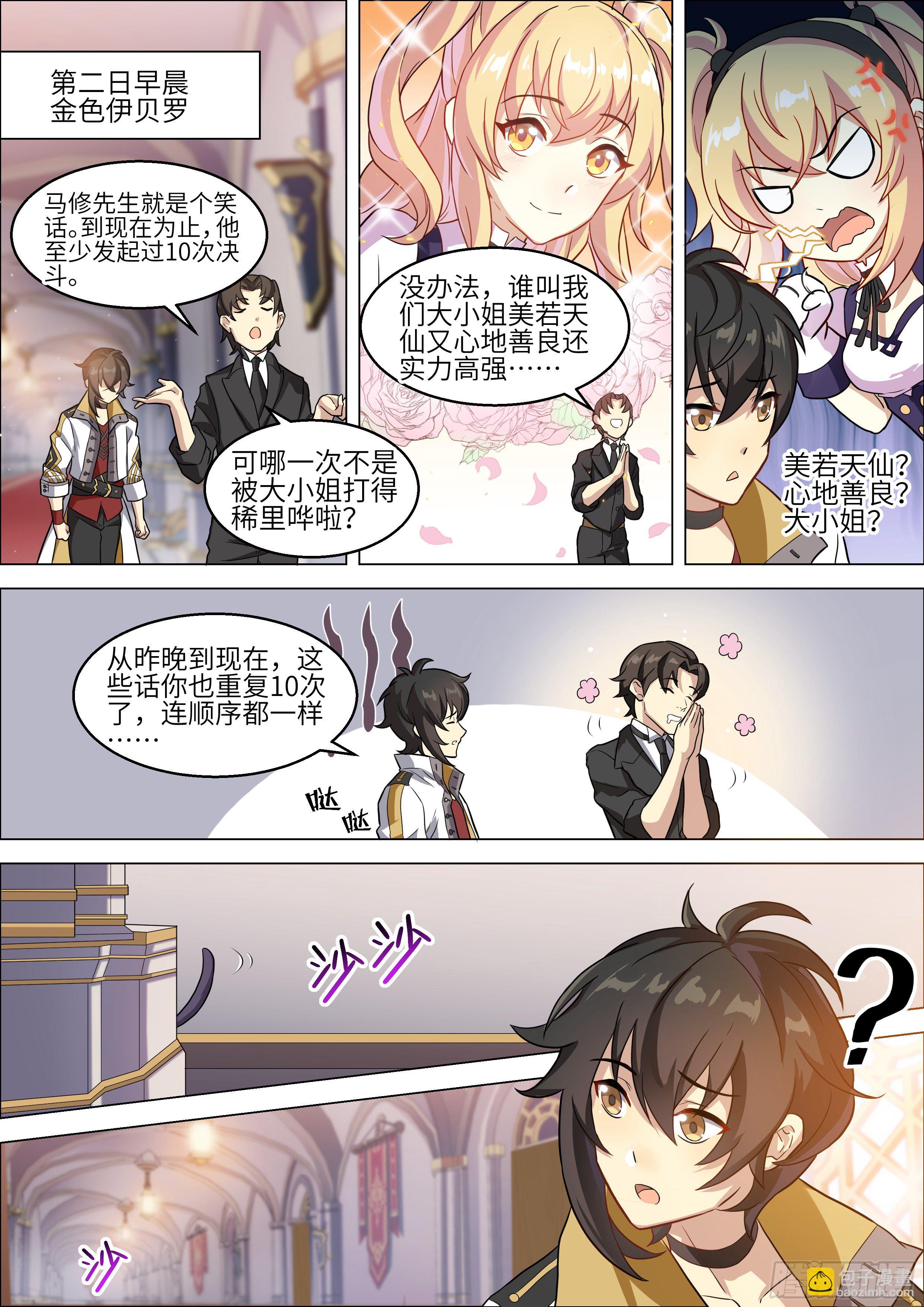 十二神兵器 - 第7話 - 1