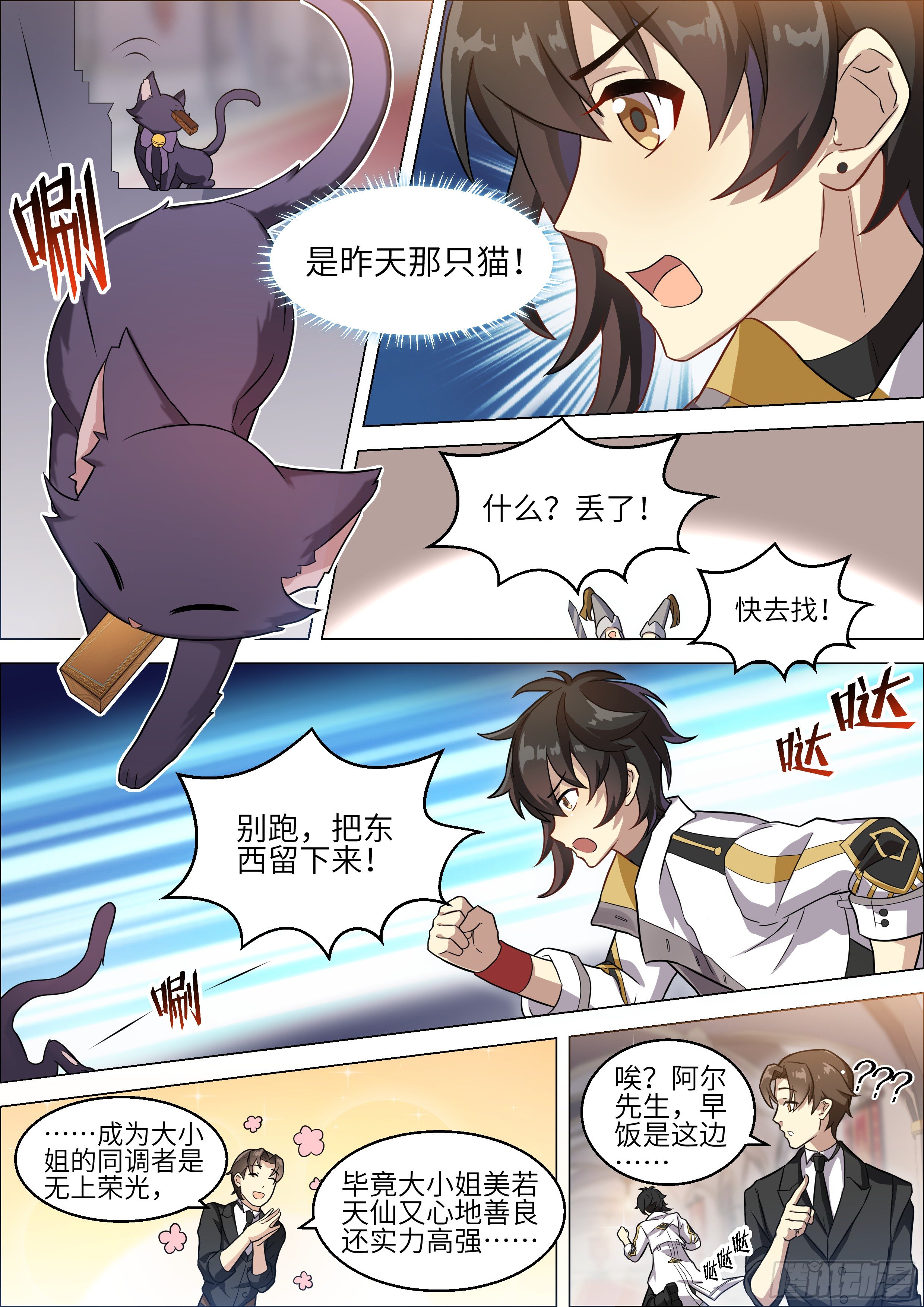 十二神兵器 - 第7話 - 2