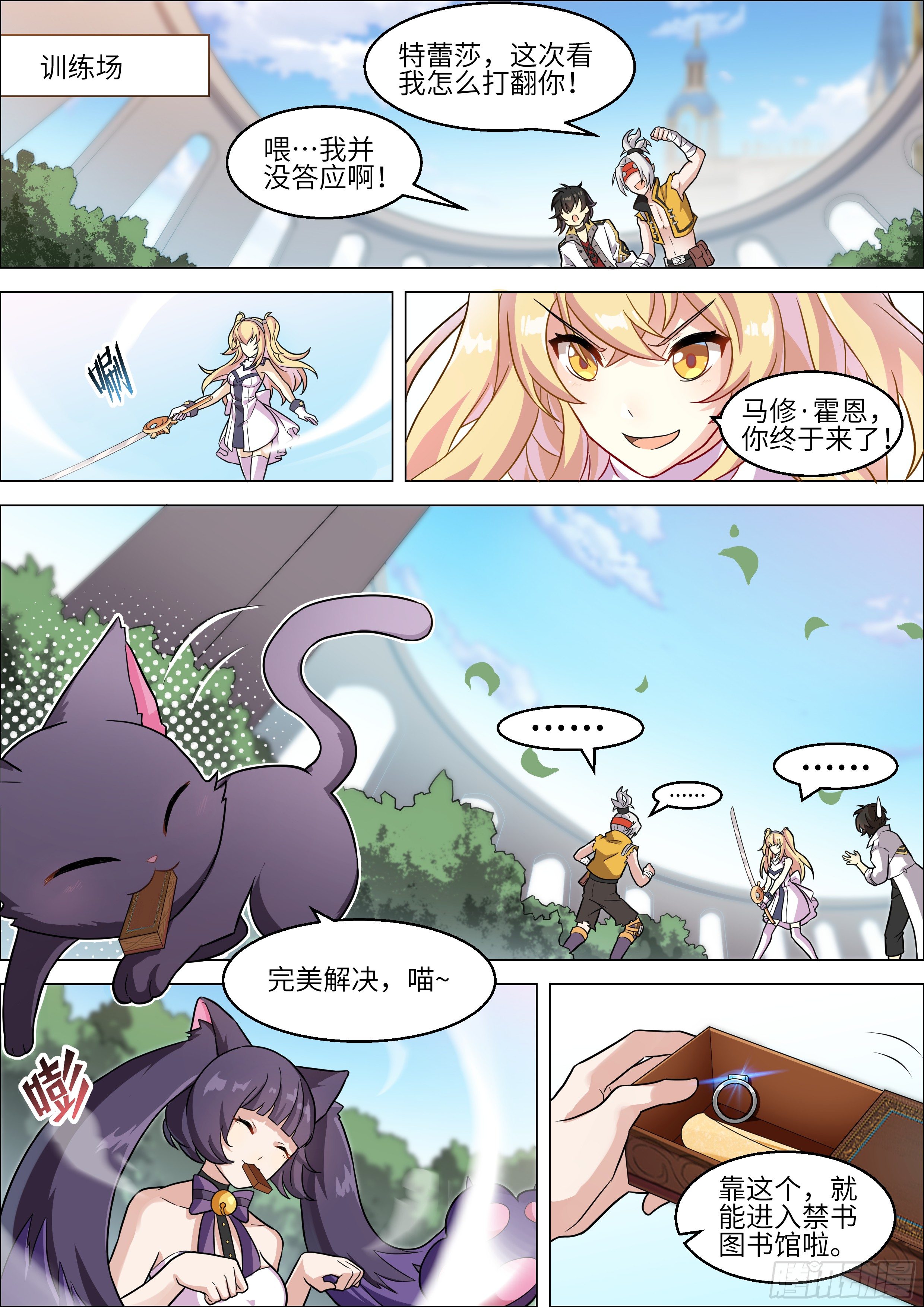 十二神兵器 - 第7話 - 2