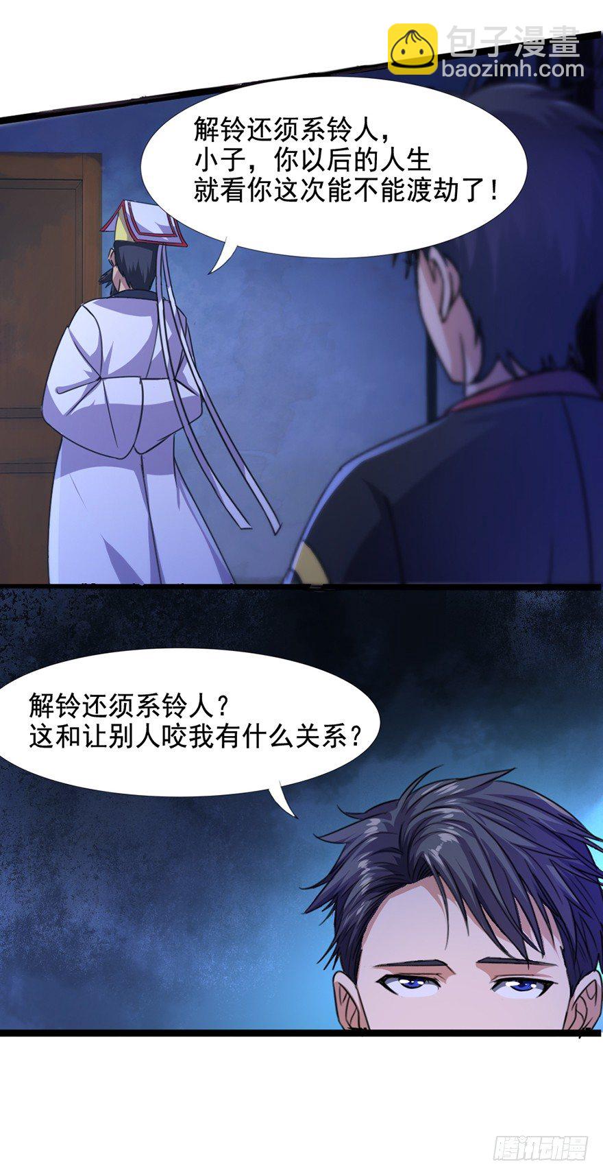 第10话 仇劫初现-第11话