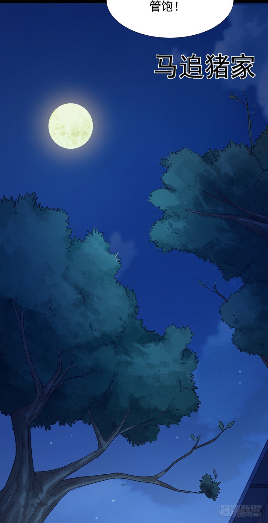 第10话 仇劫初现-第11话