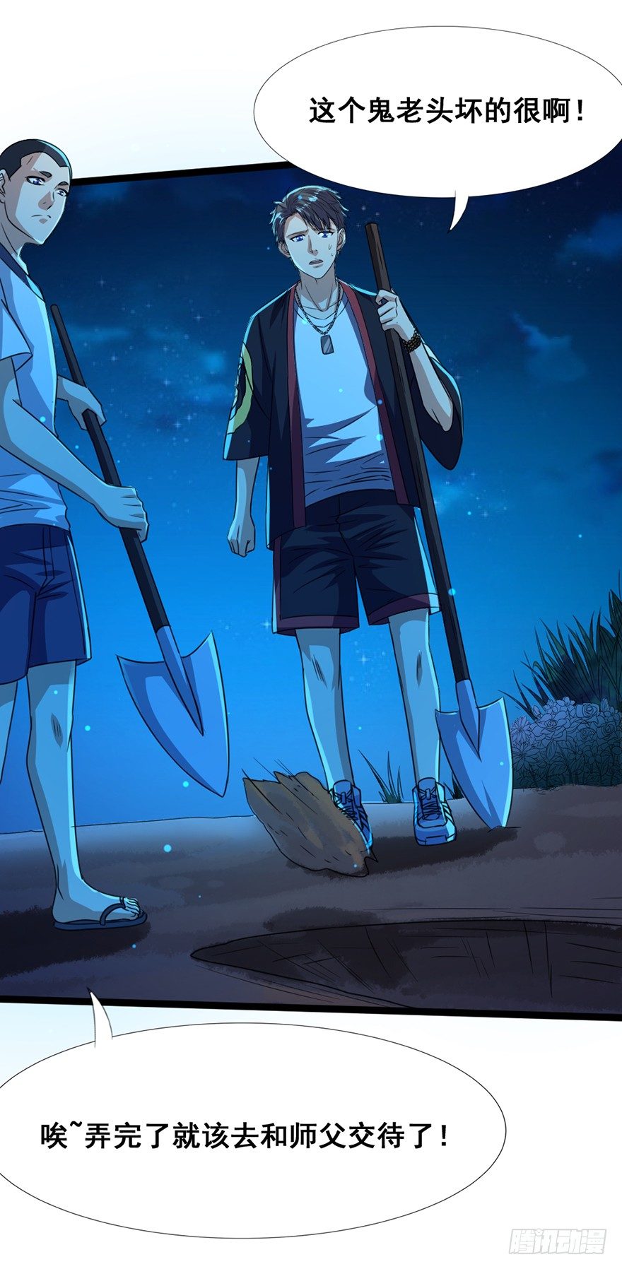 第12话 挖坑救父(1/2)-第13话