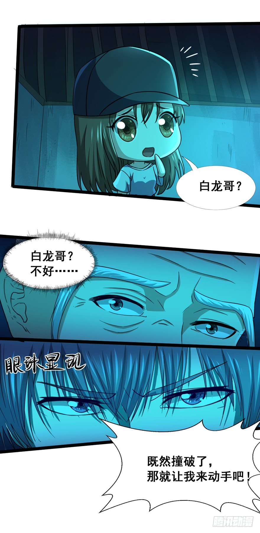 第16话 高手白龙(1/2)-第17话