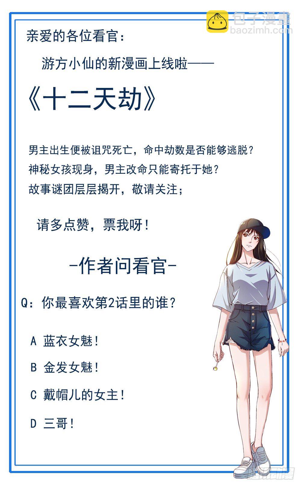 第2话 踮脚女郎-第3话