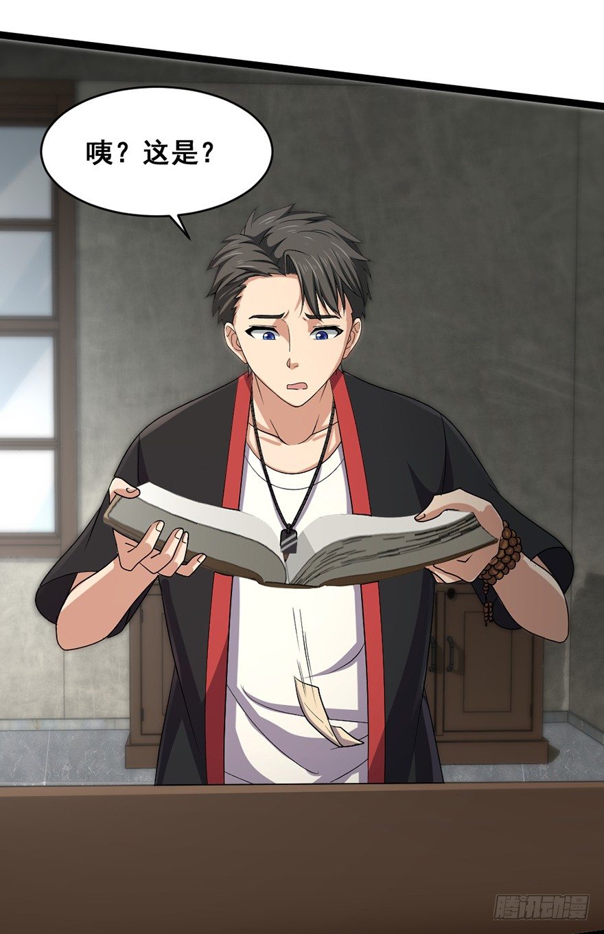 第24话 神羊师父-第25话