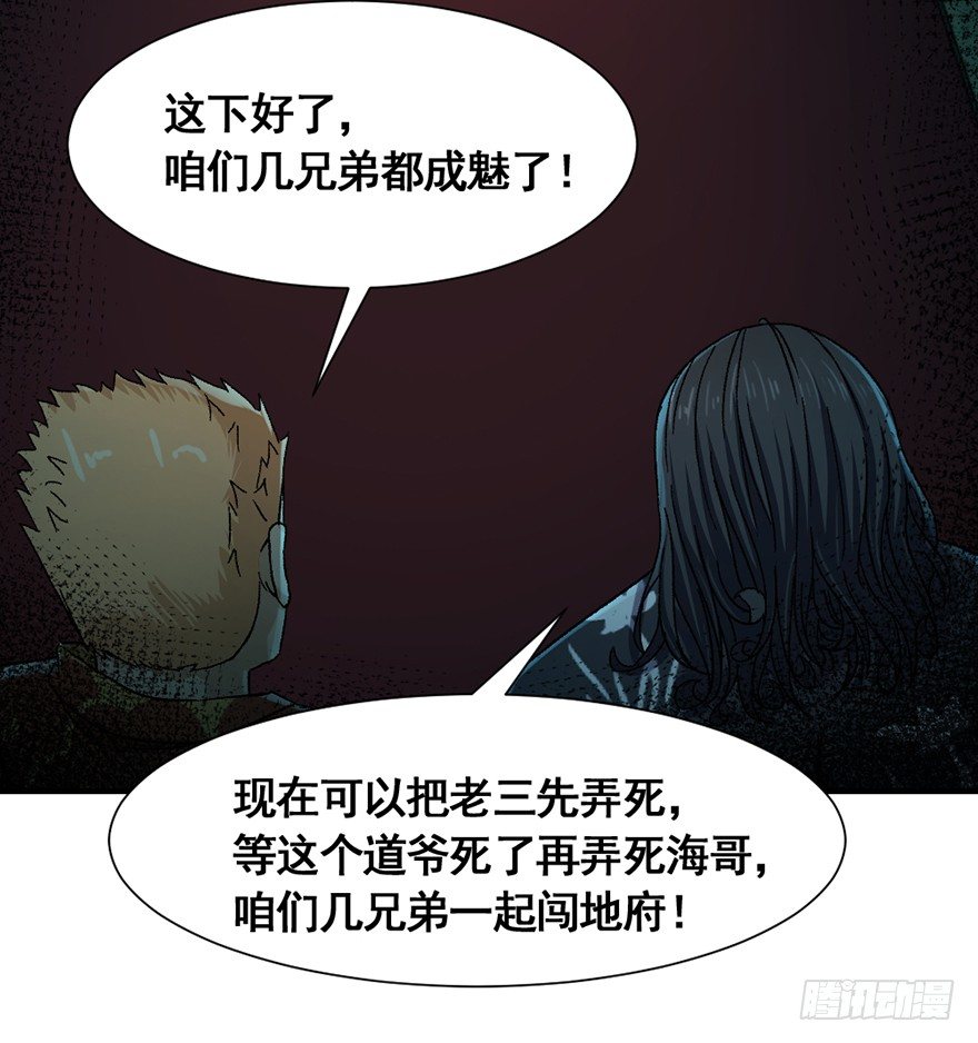 第26话 智破魂阵-第27话