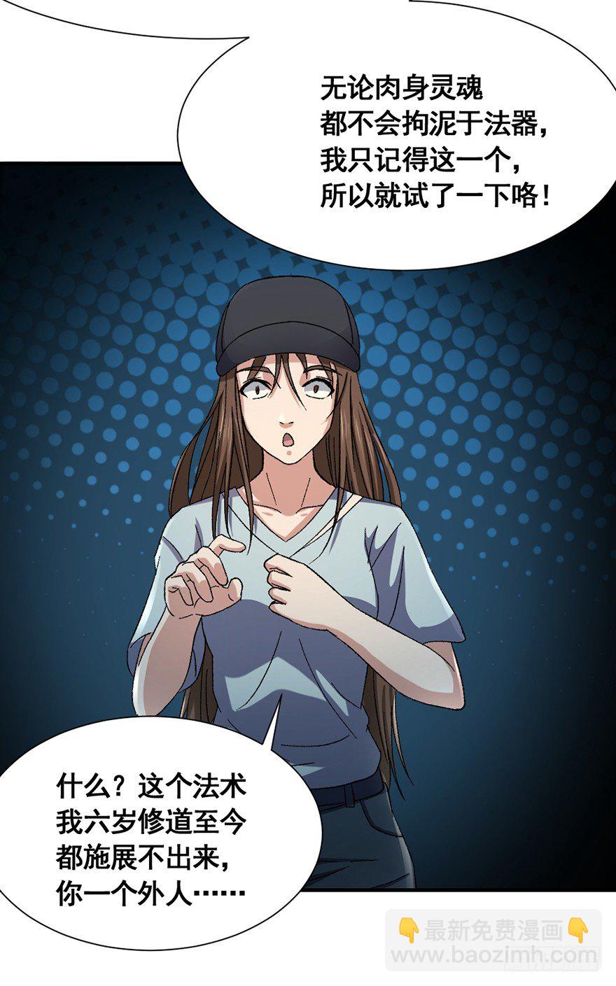 第26话 智破魂阵-第27话