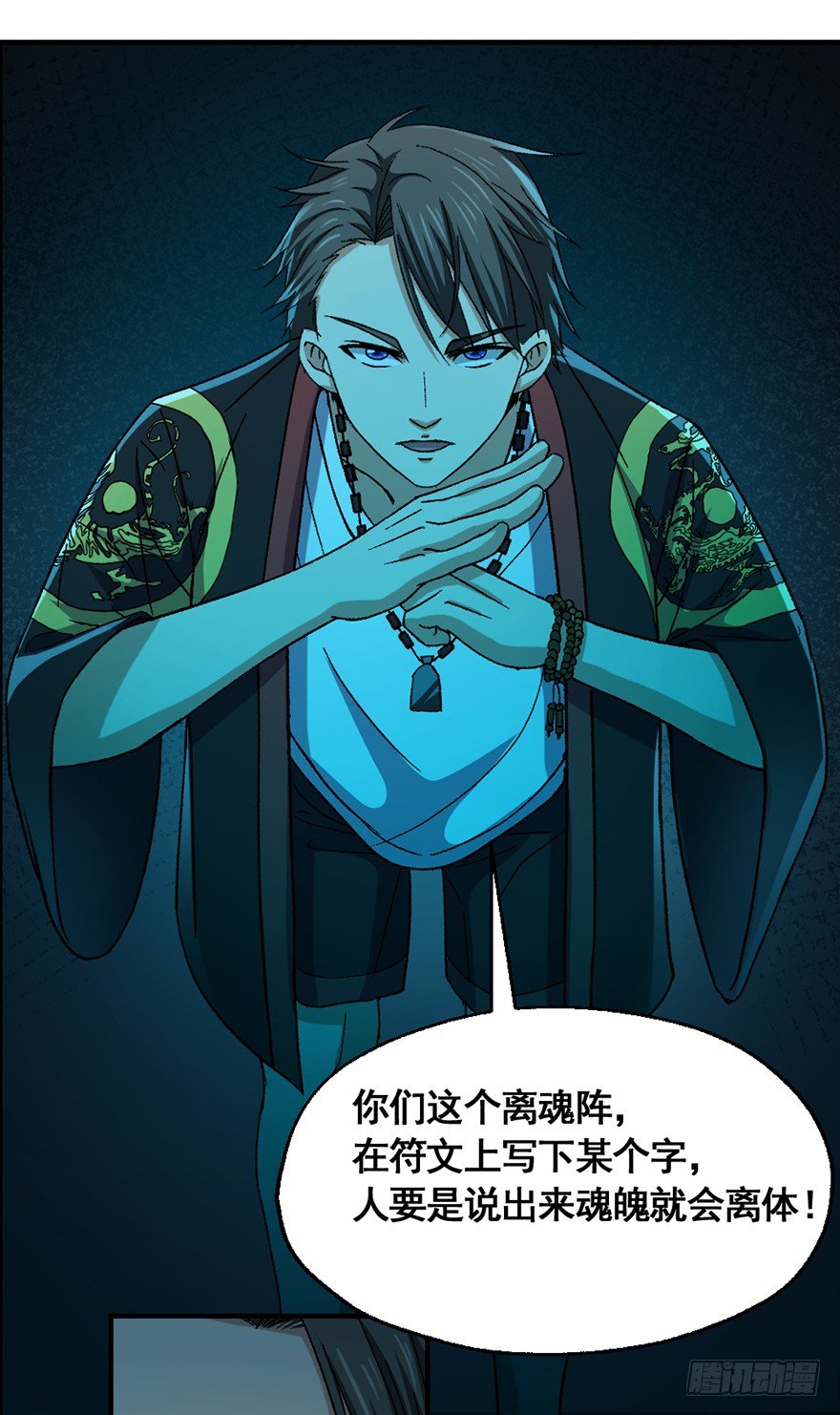 第26话 智破魂阵-第27话