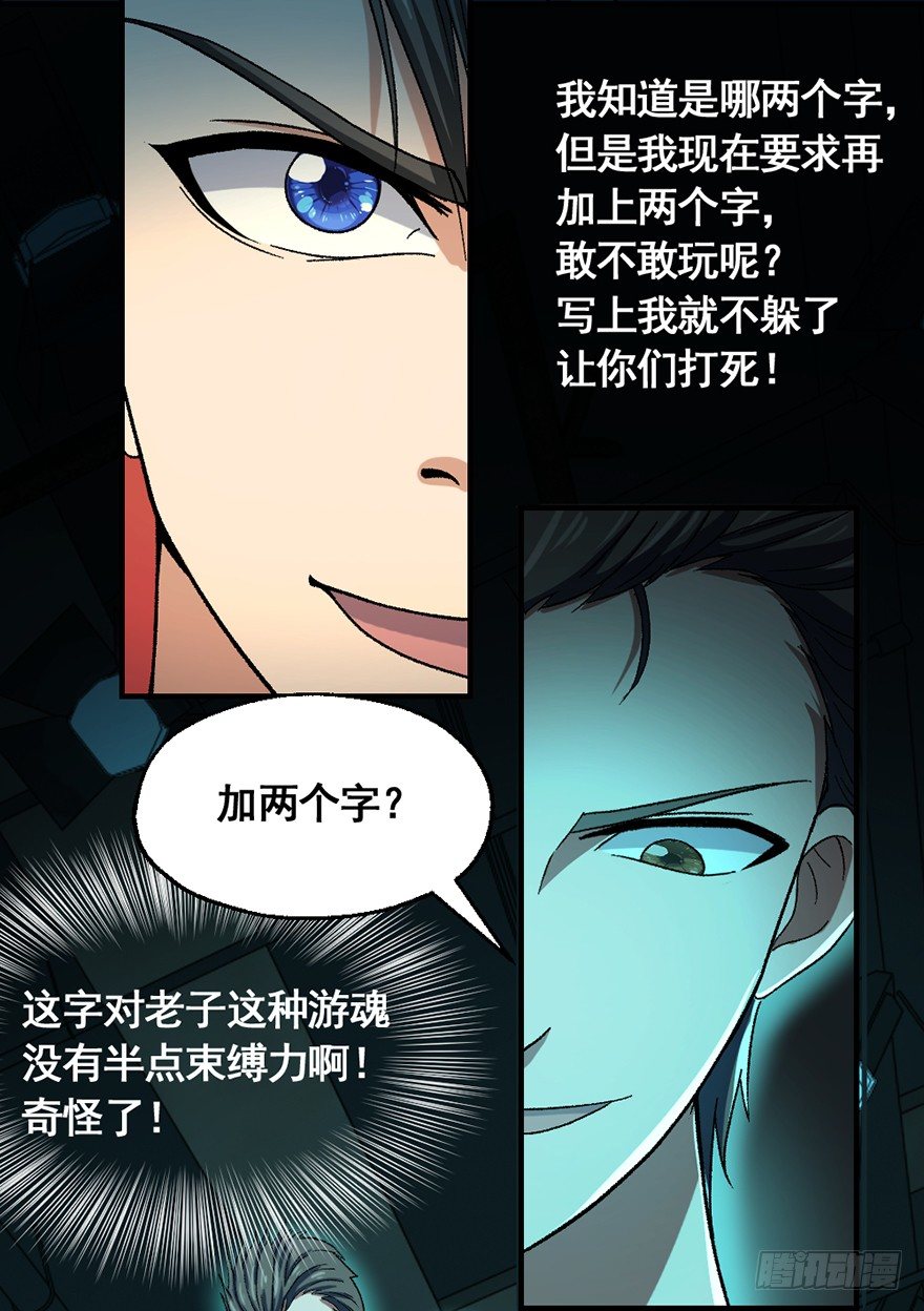 第26话 智破魂阵-第27话