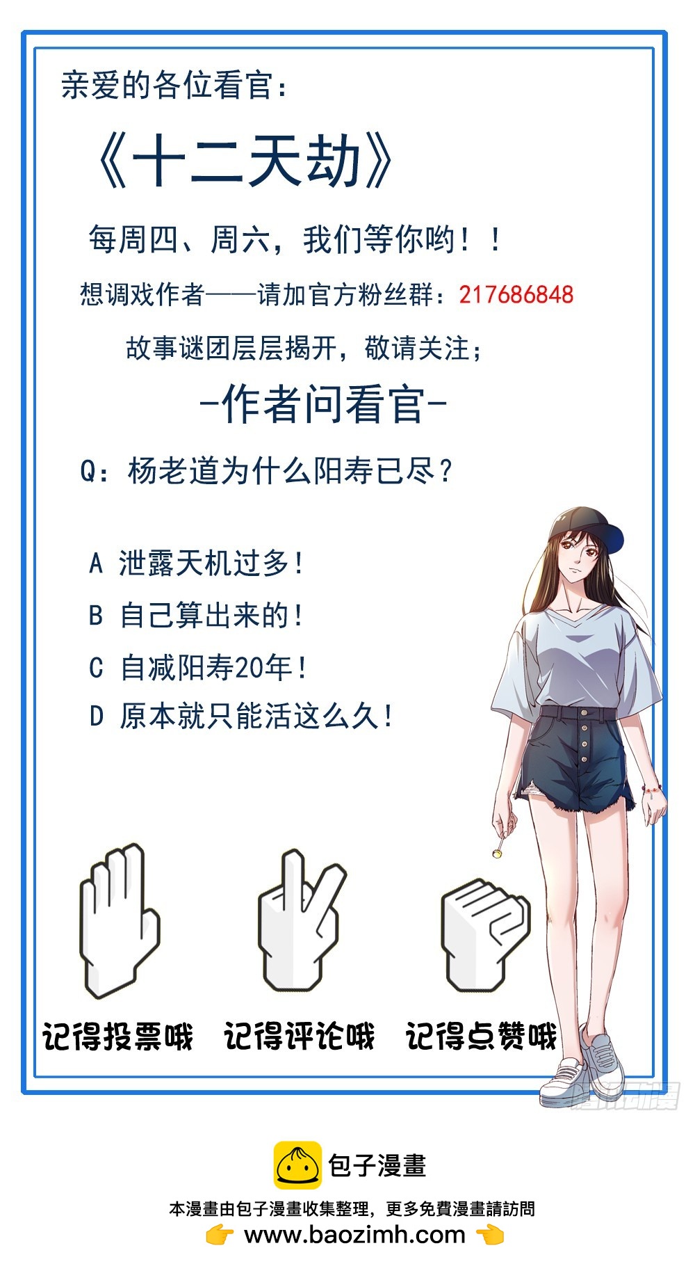 第43话 兔角之谜-第45话