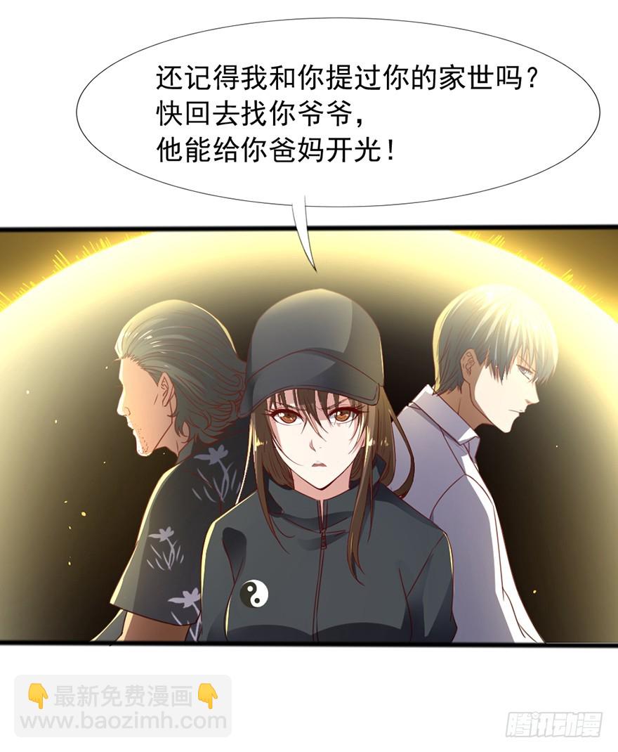 十二天劫 - 第49話 逃出生天 - 2