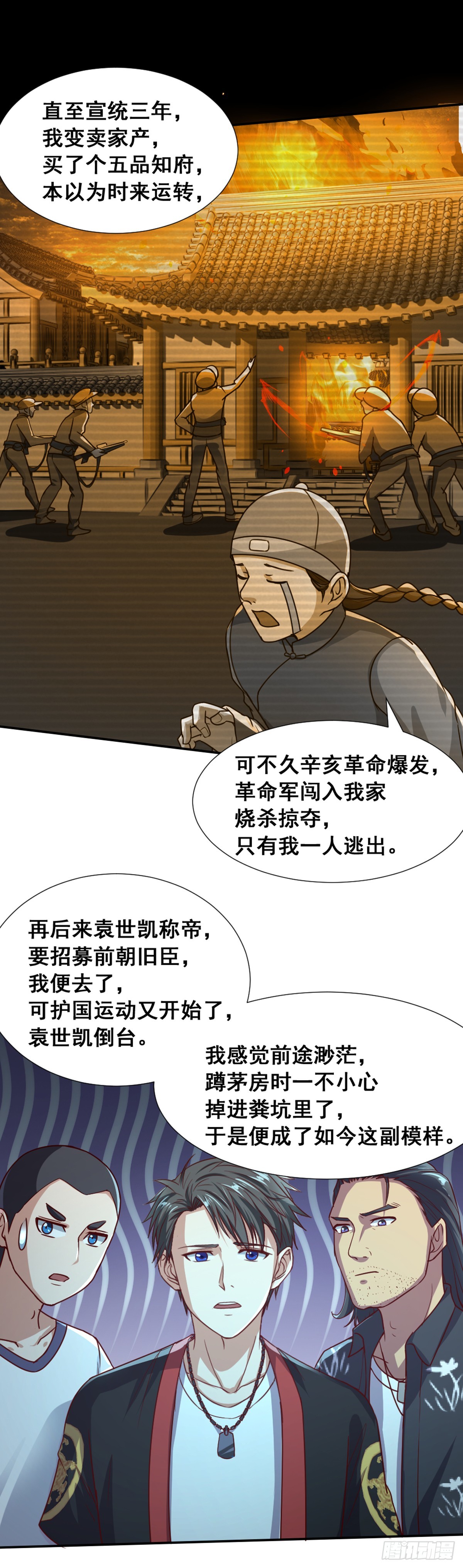 十二天劫 - 第53話 陰謀升級 - 5