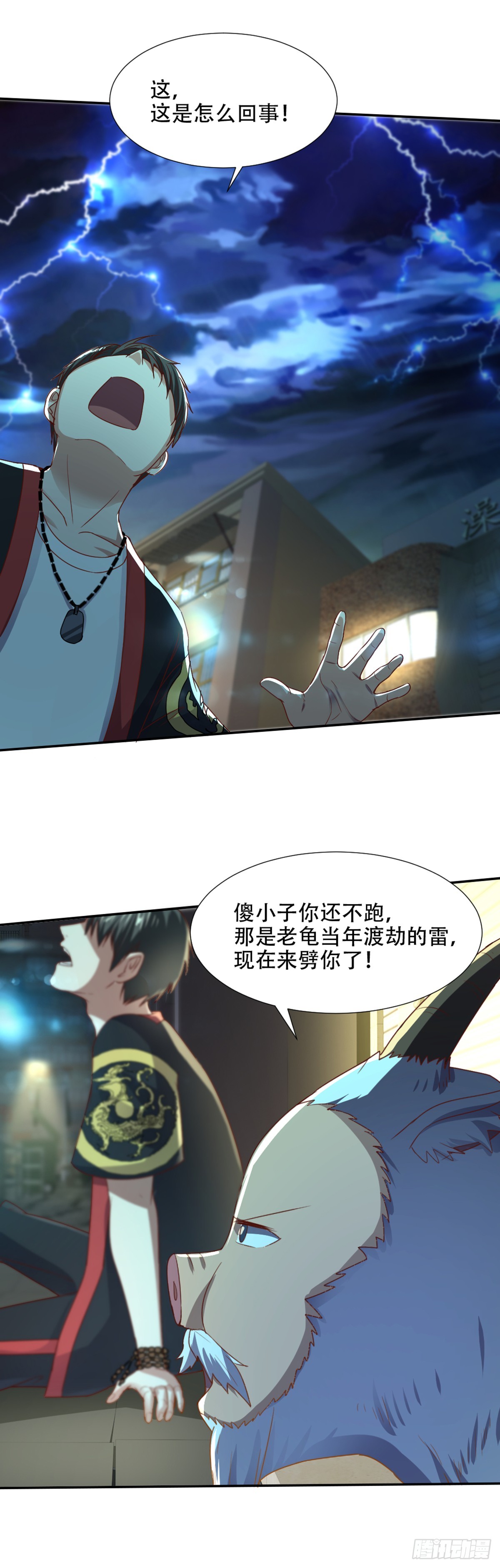 第55话 天雷轰顶-第57话