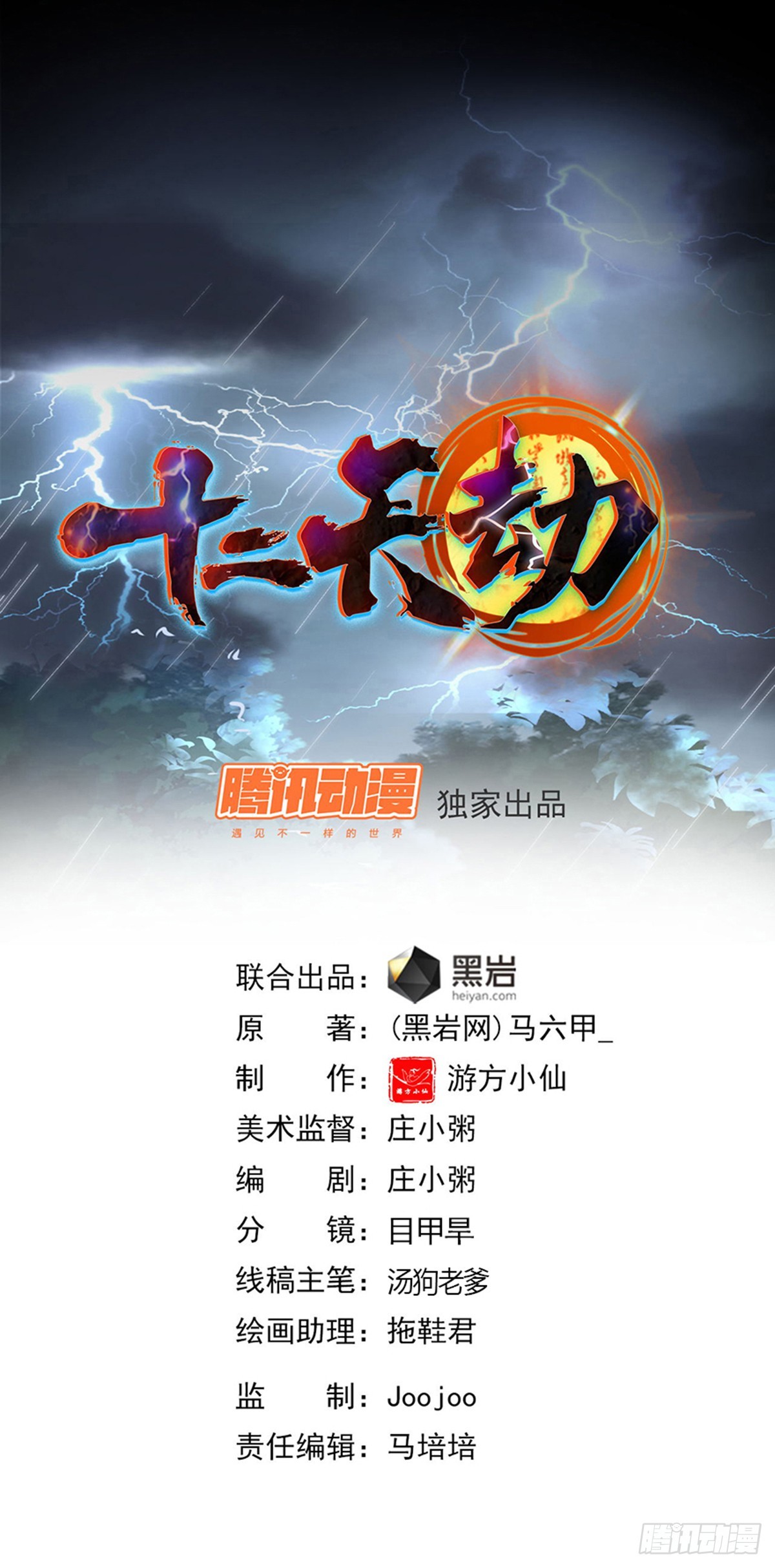 第57话 惊渡雷劫-第59话