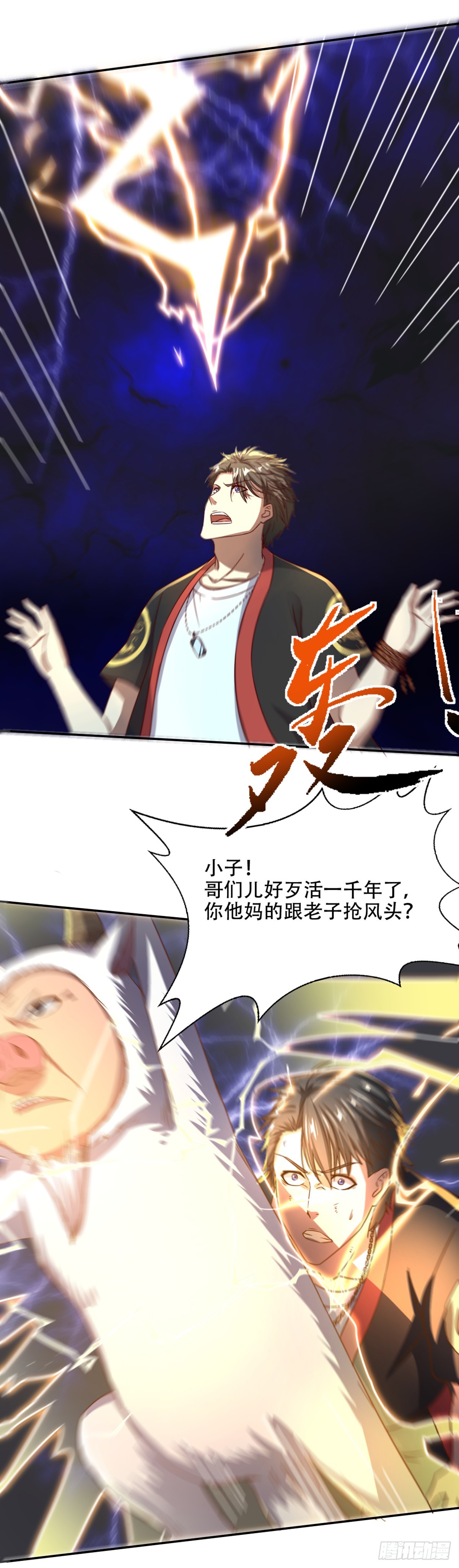 第57话 惊渡雷劫-第59话