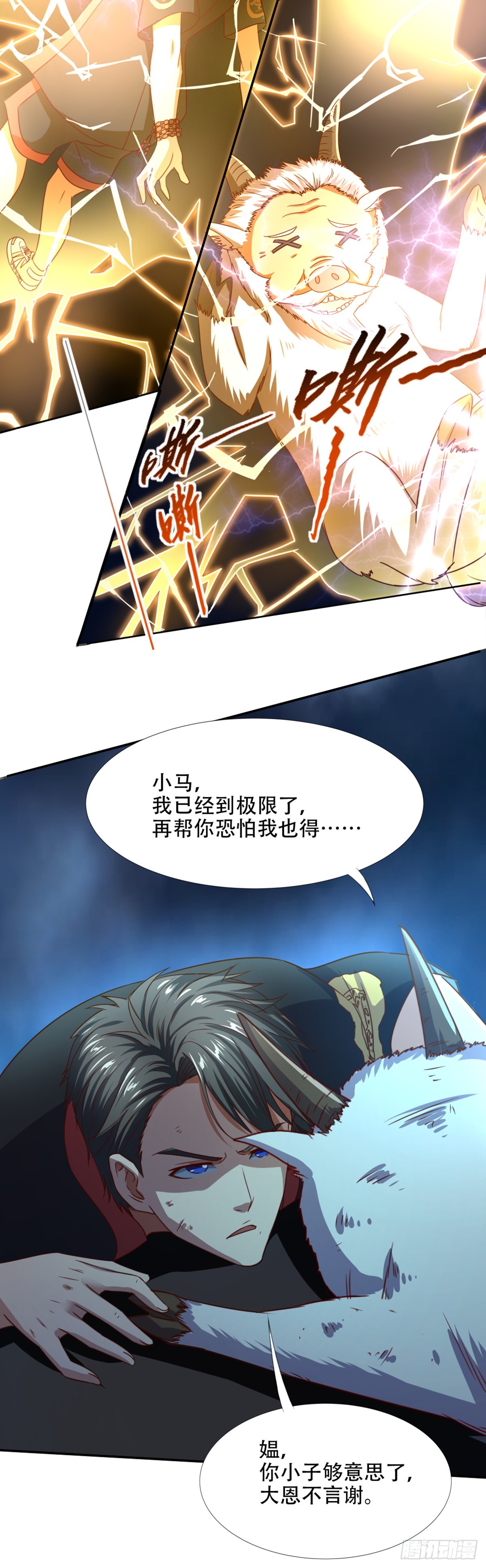 第57话 惊渡雷劫-第59话