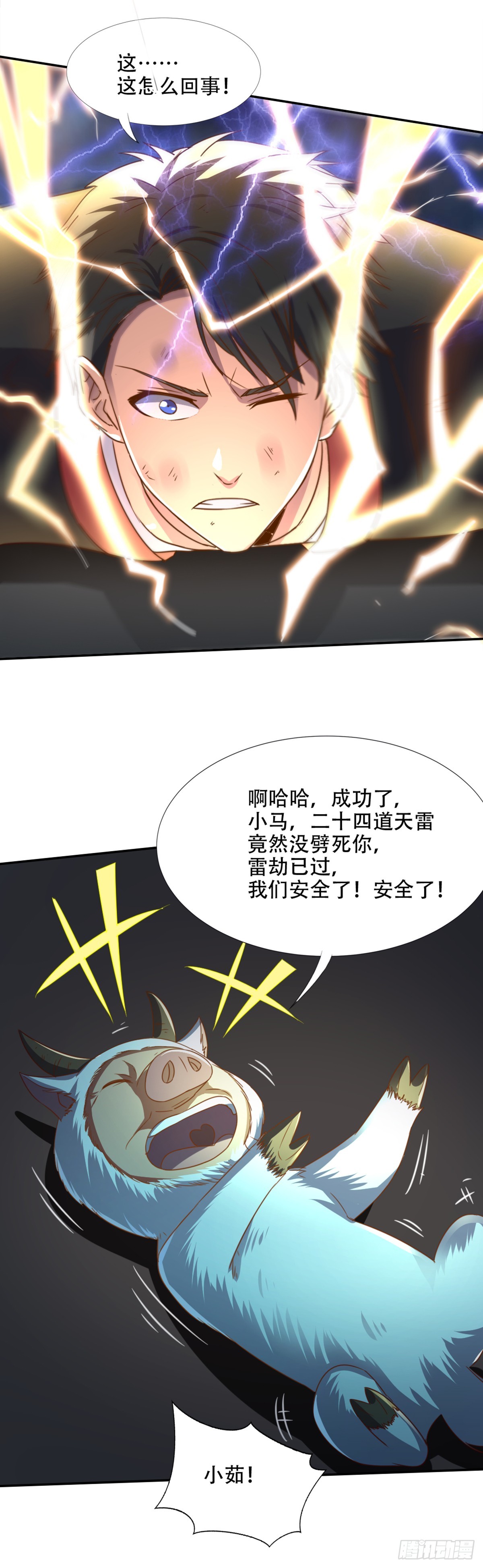 第57话 惊渡雷劫-第59话