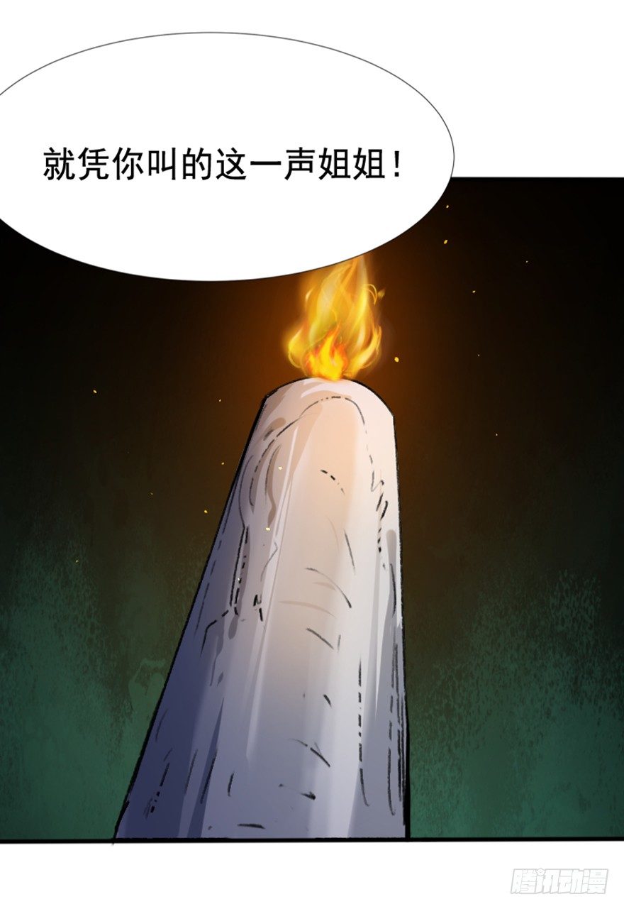 第6话 厉魅之殇(1/2)-第7话