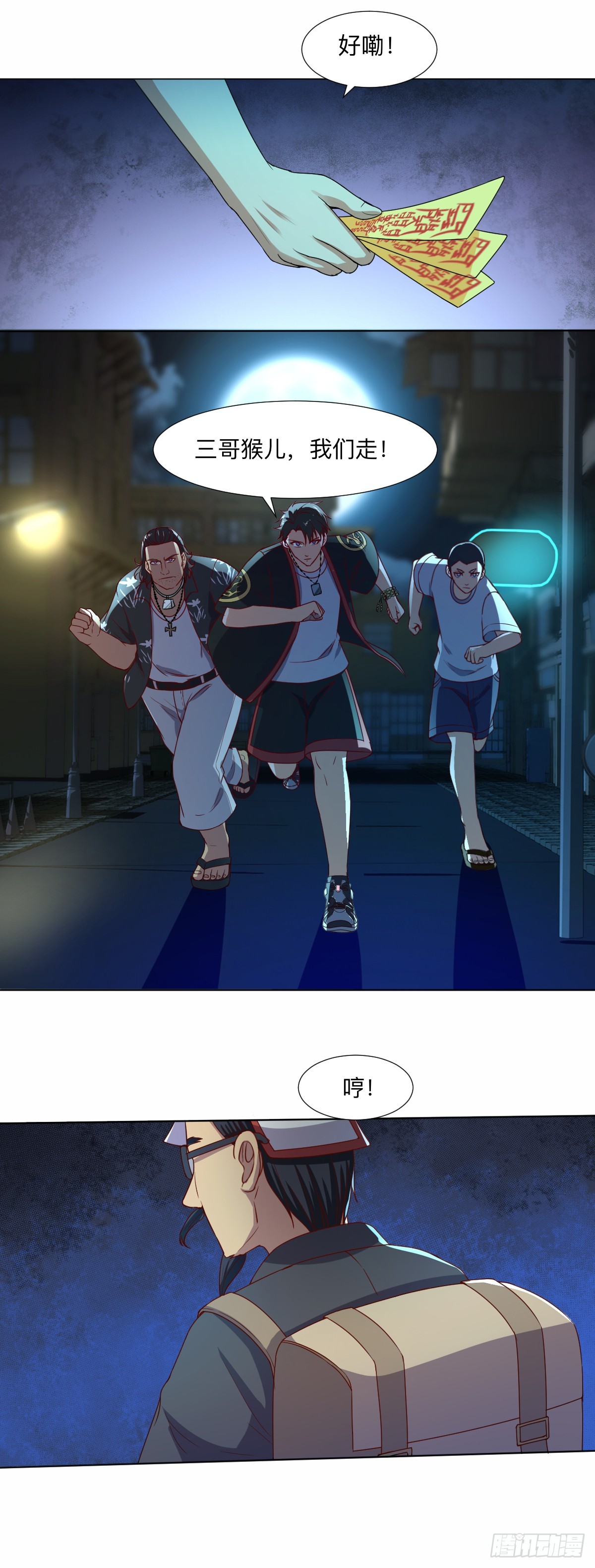 第61话 谁是坏人-第63话