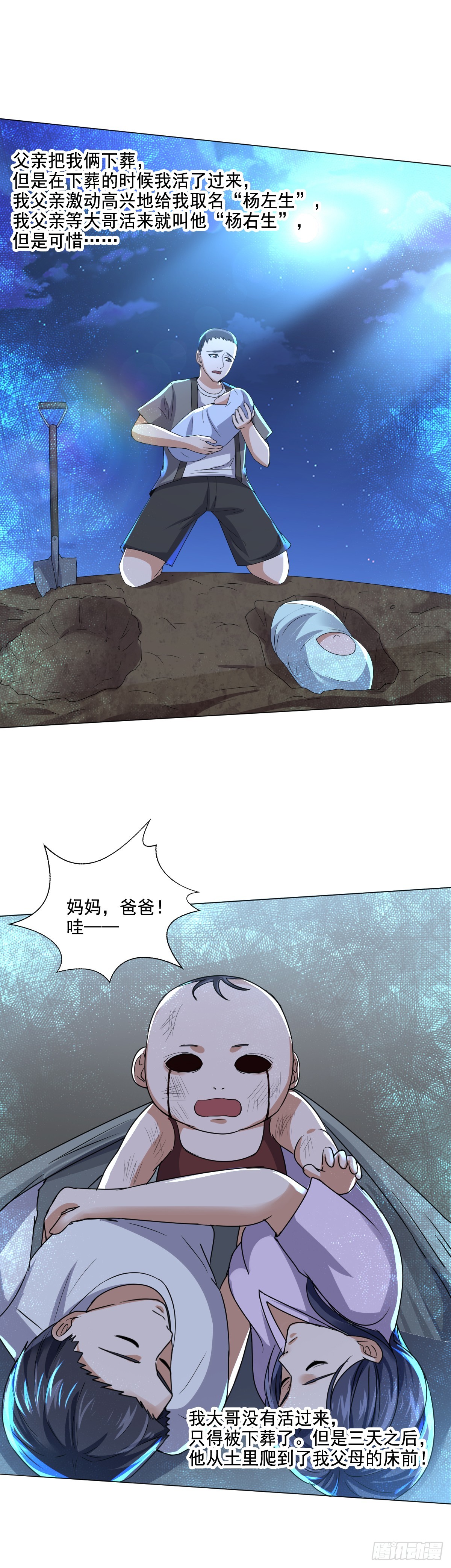 第63话 杨死身世-第65话