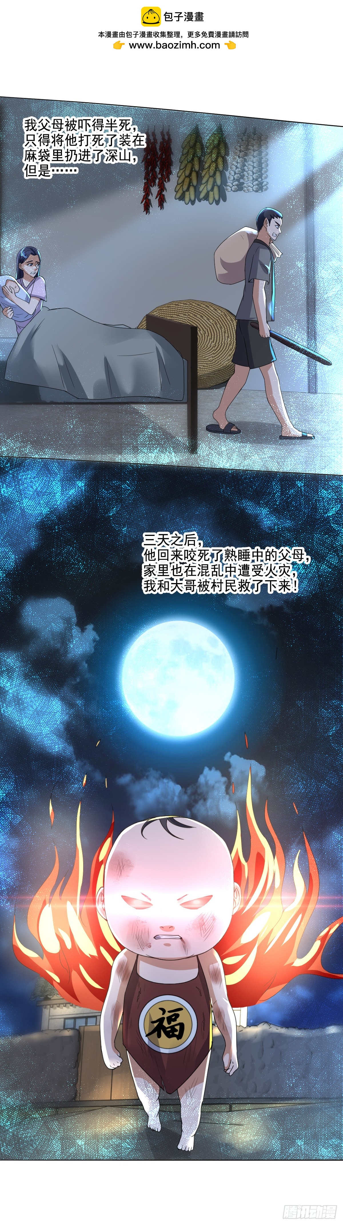 第63话 杨死身世-第65话