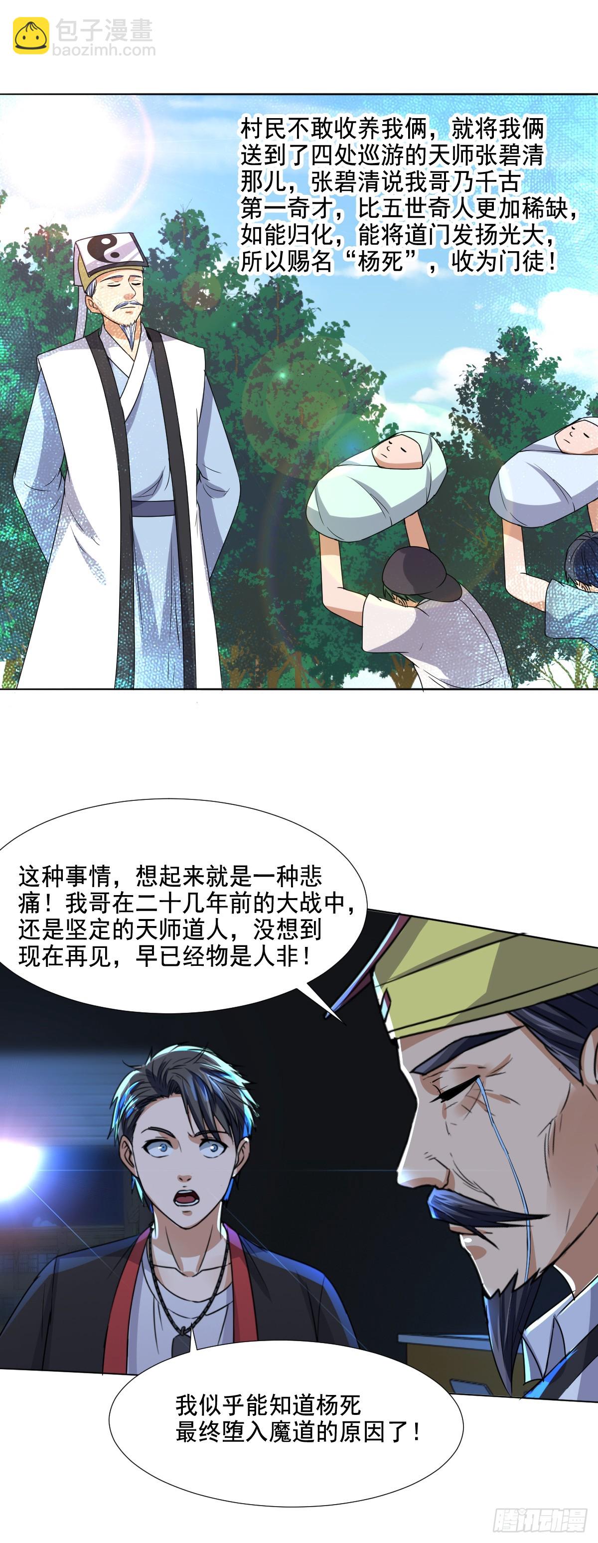 第63话 杨死身世-第65话