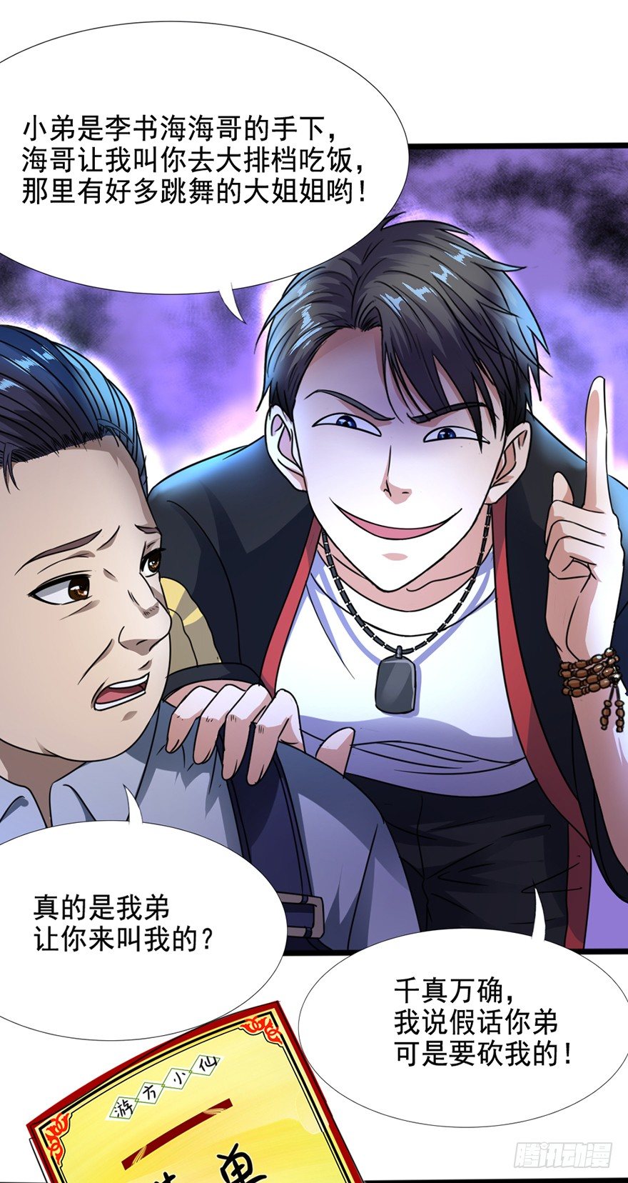 第8话 智擒狂徒-第9话